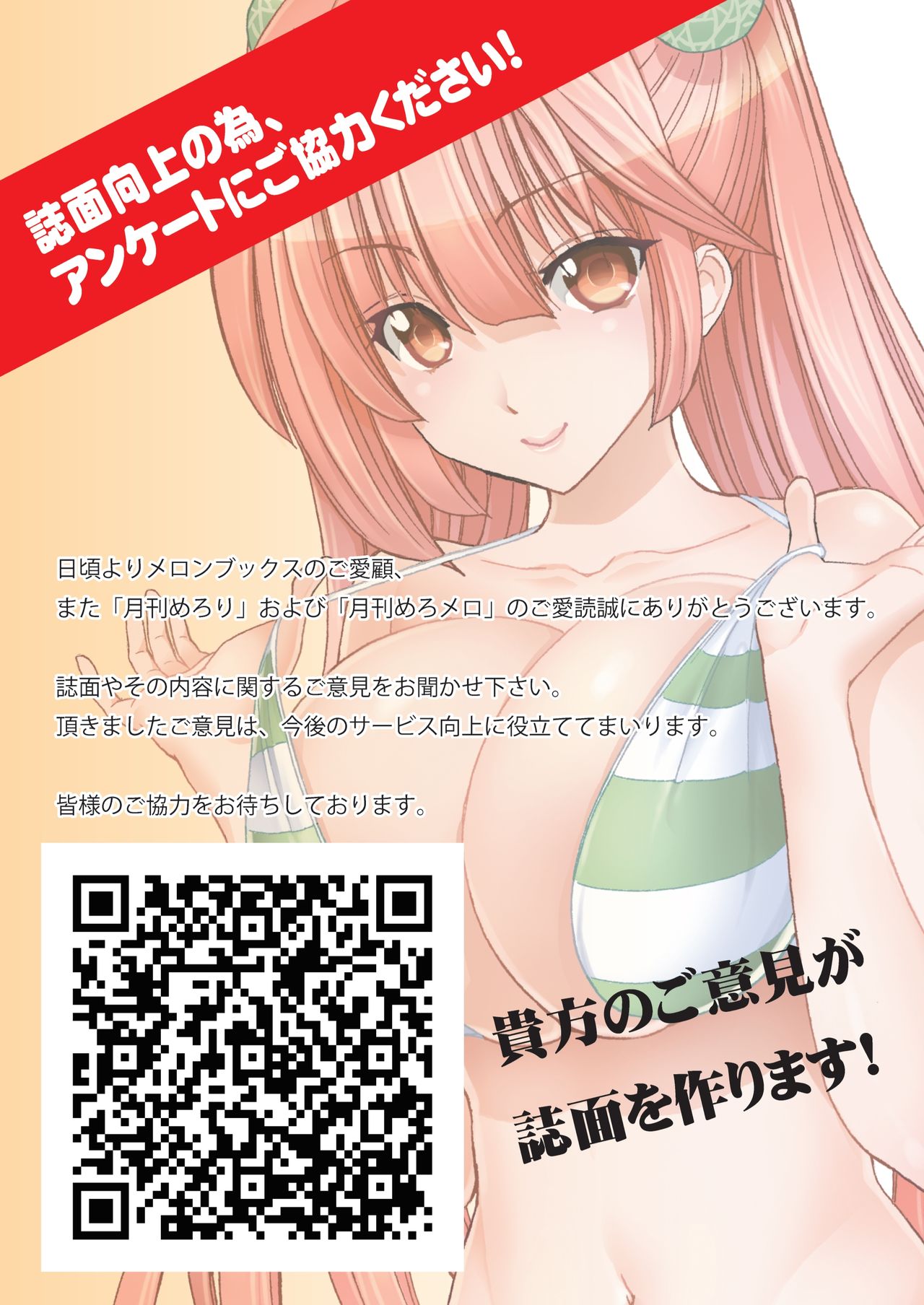 月刊めろメロ 2012年12月号