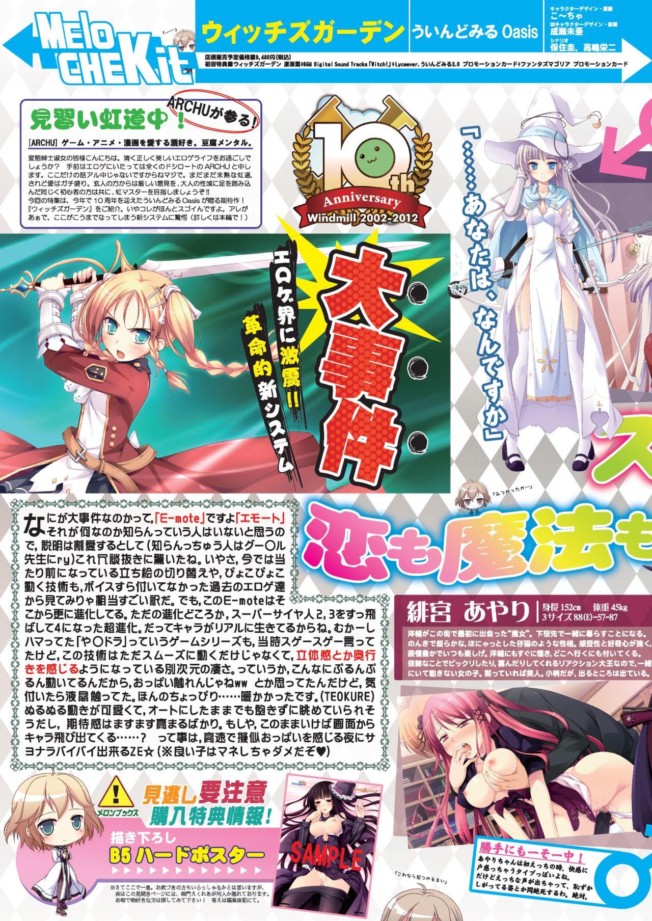 月刊めろメロ 2012年12月号