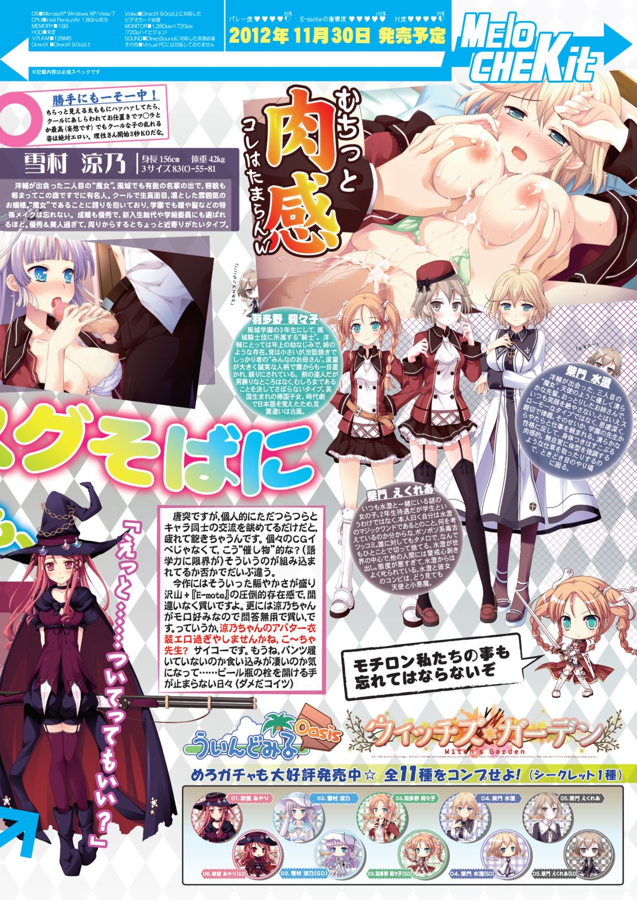 月刊めろメロ 2012年12月号