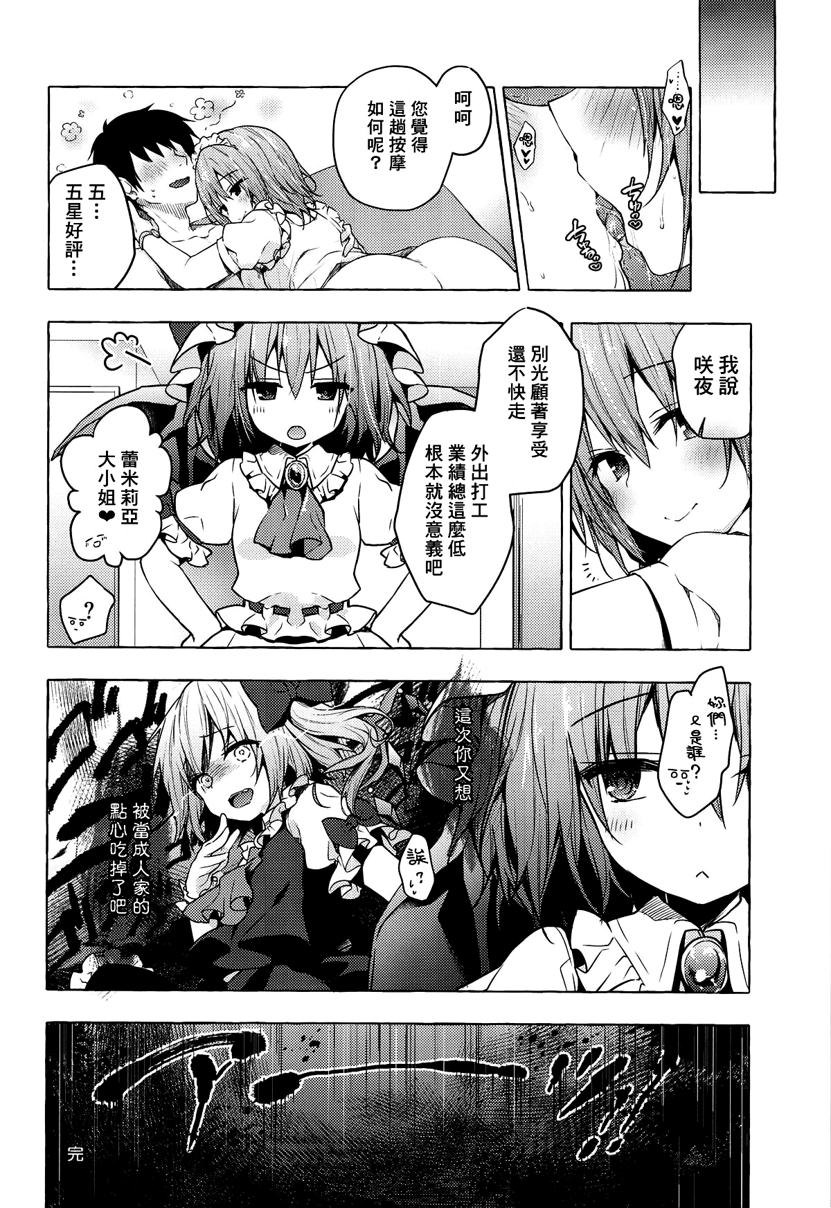 (例大祭16) [きのこのみ (konomi)] 隣の咲夜さん2 咲夜のぬぷぬぷオイルマッサージ (東方Project) [中国翻訳]