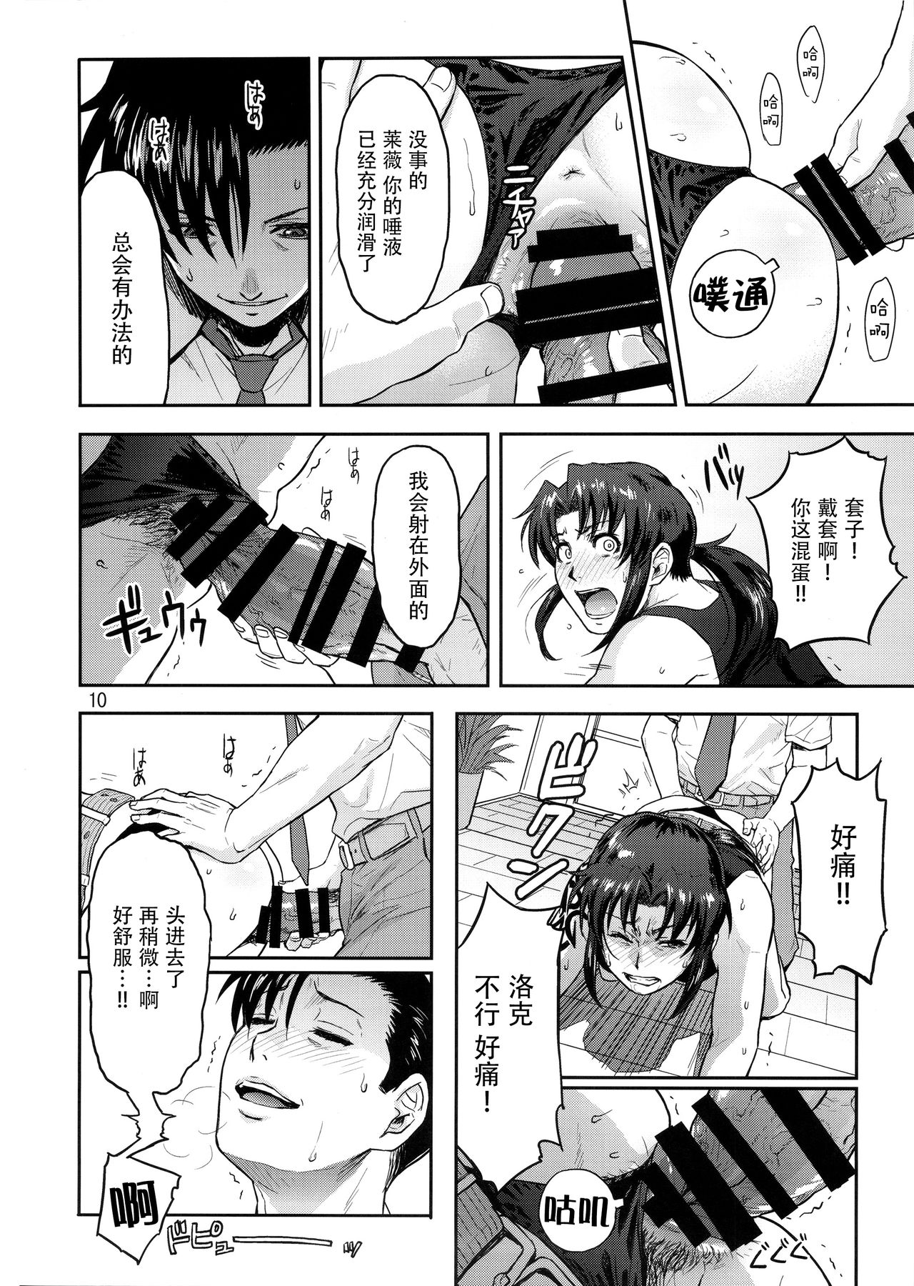 (C92) [AZASUKE WIND (AZASUKE)] ILLEGAL MEDICINE (ブラック・ラグーン) [中国翻訳]