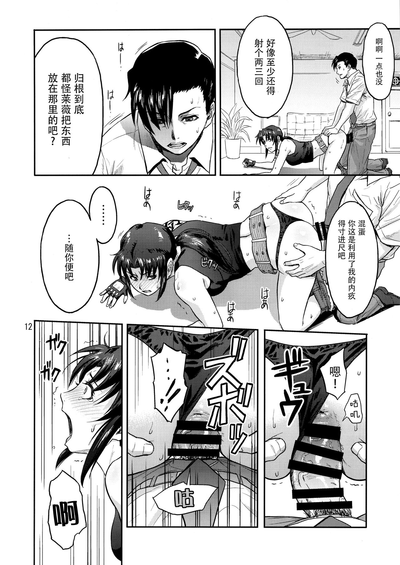 (C92) [AZASUKE WIND (AZASUKE)] ILLEGAL MEDICINE (ブラック・ラグーン) [中国翻訳]