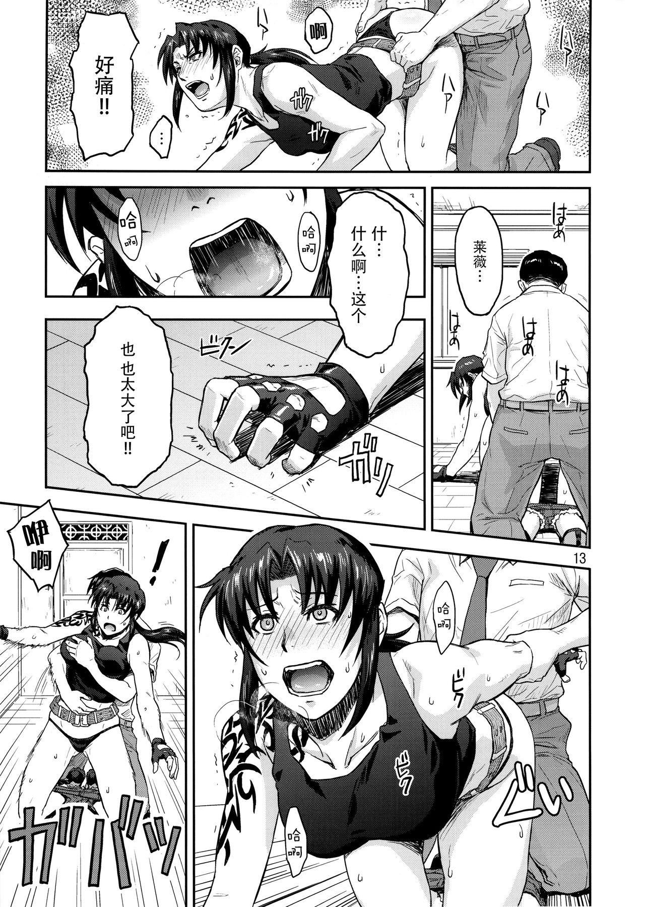 (C92) [AZASUKE WIND (AZASUKE)] ILLEGAL MEDICINE (ブラック・ラグーン) [中国翻訳]