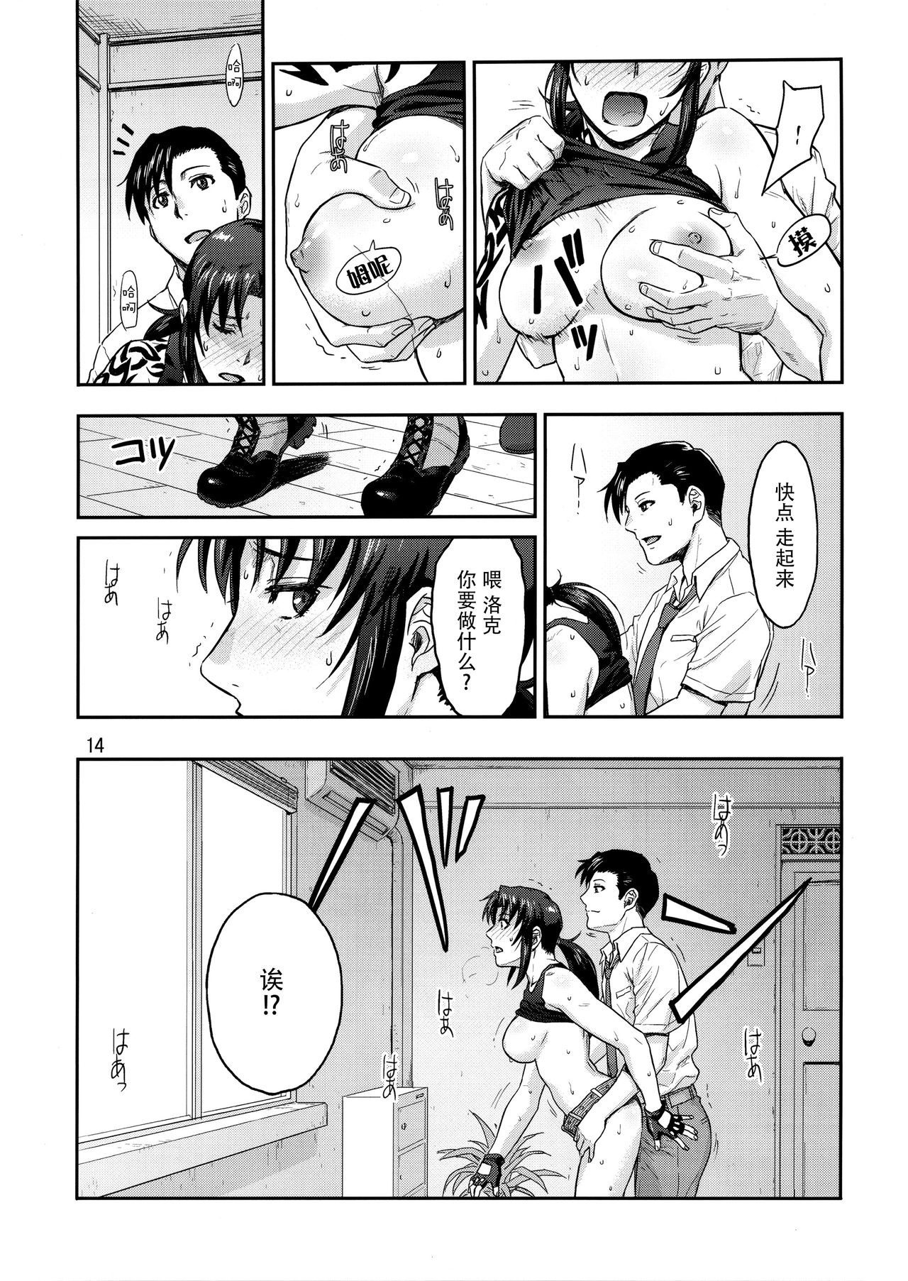 (C92) [AZASUKE WIND (AZASUKE)] ILLEGAL MEDICINE (ブラック・ラグーン) [中国翻訳]