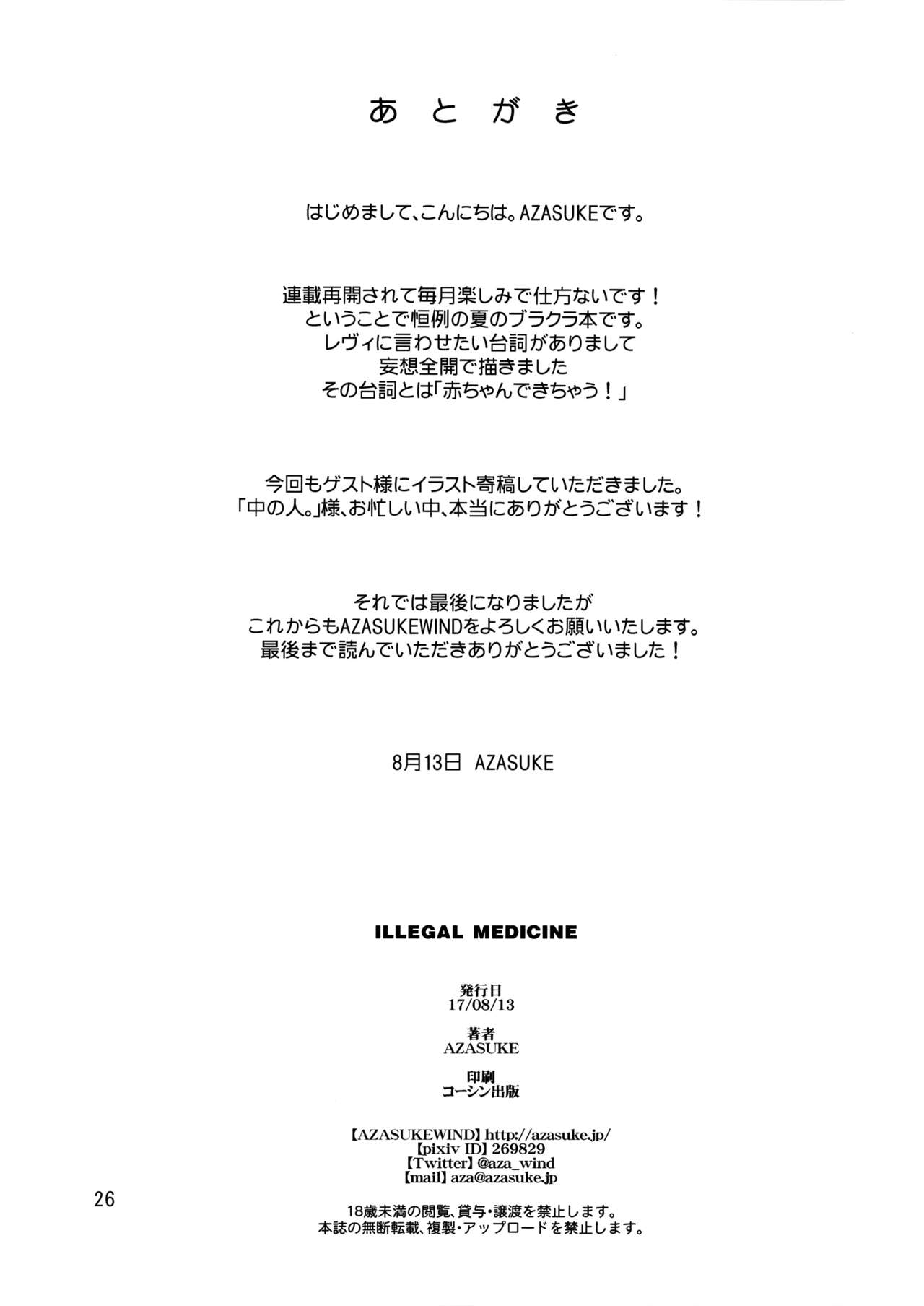 (C92) [AZASUKE WIND (AZASUKE)] ILLEGAL MEDICINE (ブラック・ラグーン) [中国翻訳]