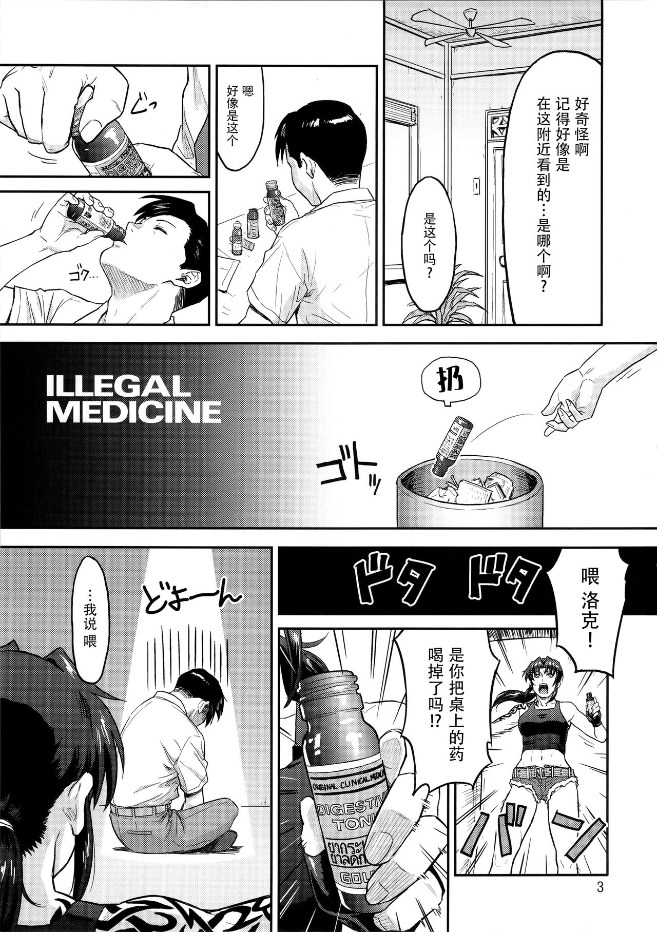 (C92) [AZASUKE WIND (AZASUKE)] ILLEGAL MEDICINE (ブラック・ラグーン) [中国翻訳]