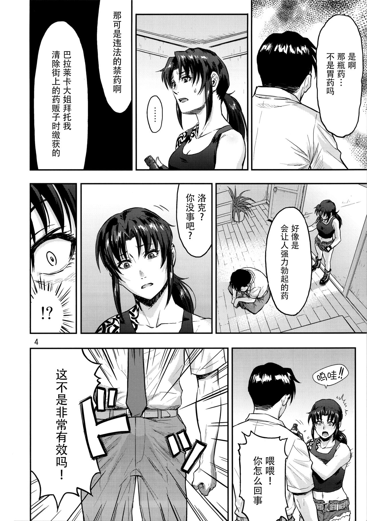 (C92) [AZASUKE WIND (AZASUKE)] ILLEGAL MEDICINE (ブラック・ラグーン) [中国翻訳]