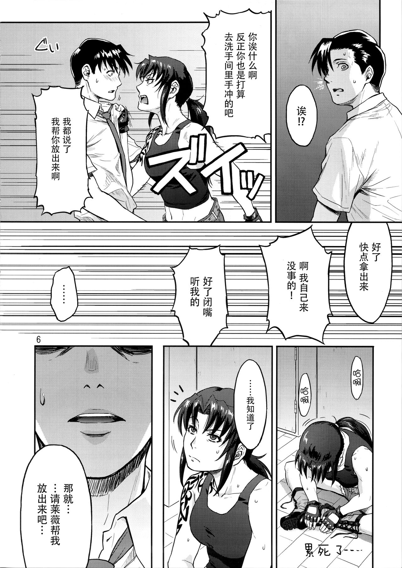 (C92) [AZASUKE WIND (AZASUKE)] ILLEGAL MEDICINE (ブラック・ラグーン) [中国翻訳]