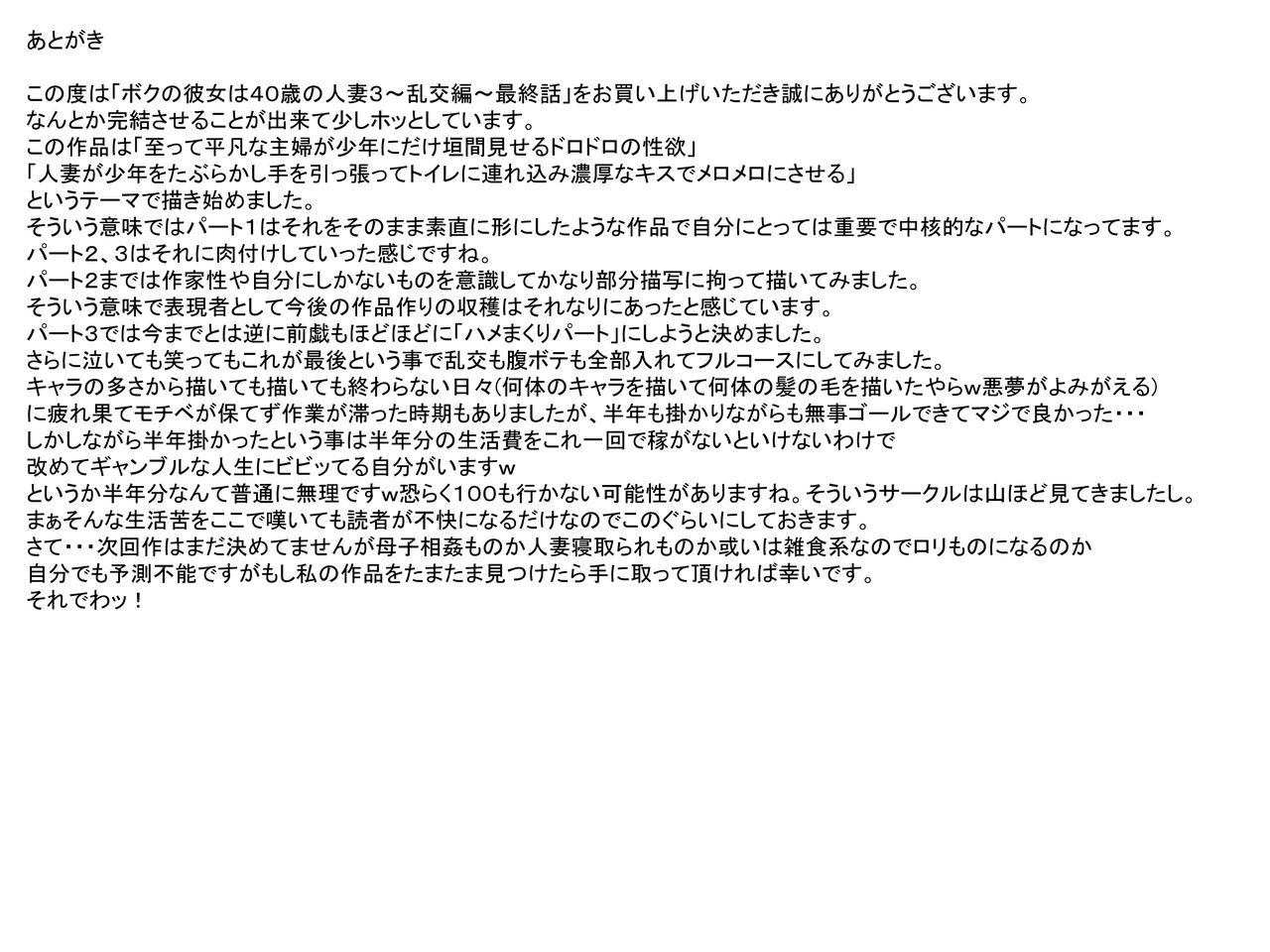 [ポンコツ魂] ボクの彼女は40歳の人妻3～乱交編～最終話 [英訳]