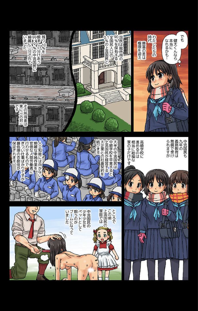 [カスガ] 家畜カップル～マゾ太くんとマゾ子ちゃん～ 第1話