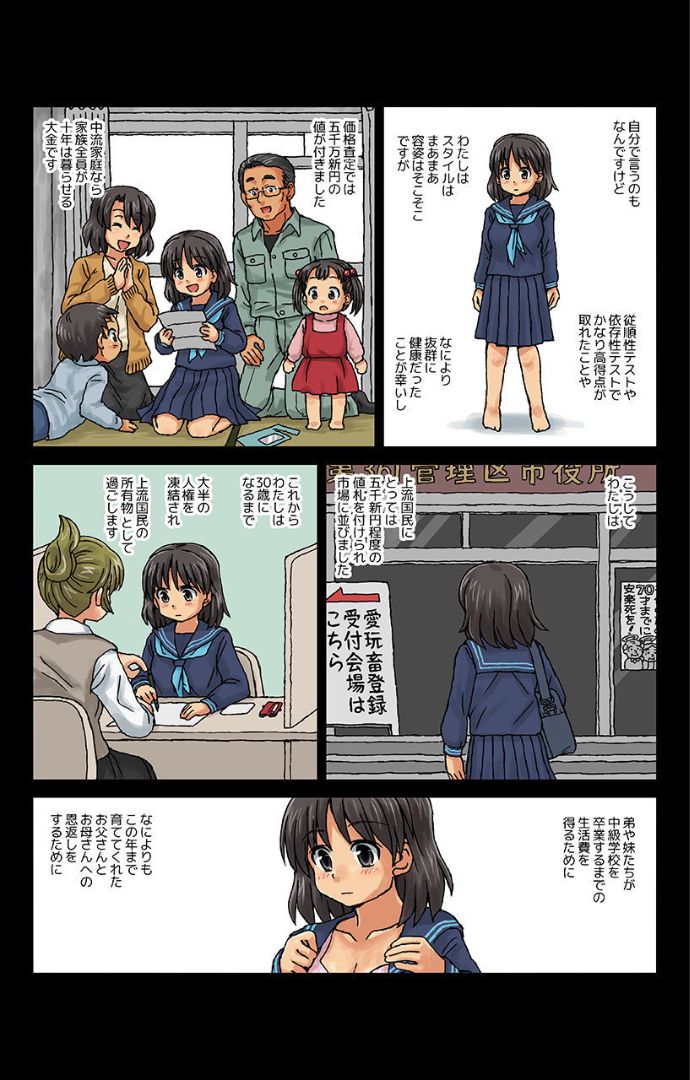 [カスガ] 家畜カップル～マゾ太くんとマゾ子ちゃん～ 第1話