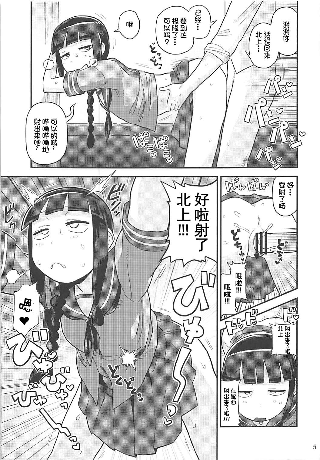 (C89) [カスミイーター (脳みそ)] 北上さんにヌいてもらおう! (艦隊これくしょん -艦これ-) [中国翻訳]