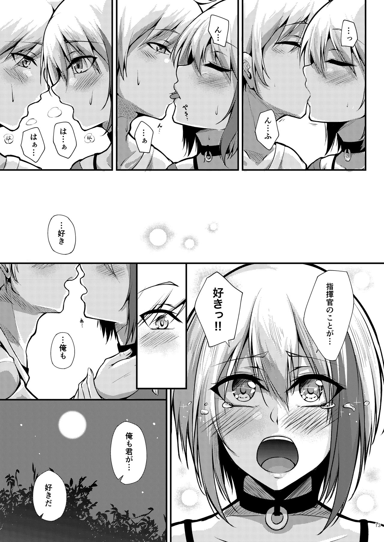 [學園血盟帖 (織上ワト)] 溢れるくらい、君が好き。 (アズールレーン) [DL版]