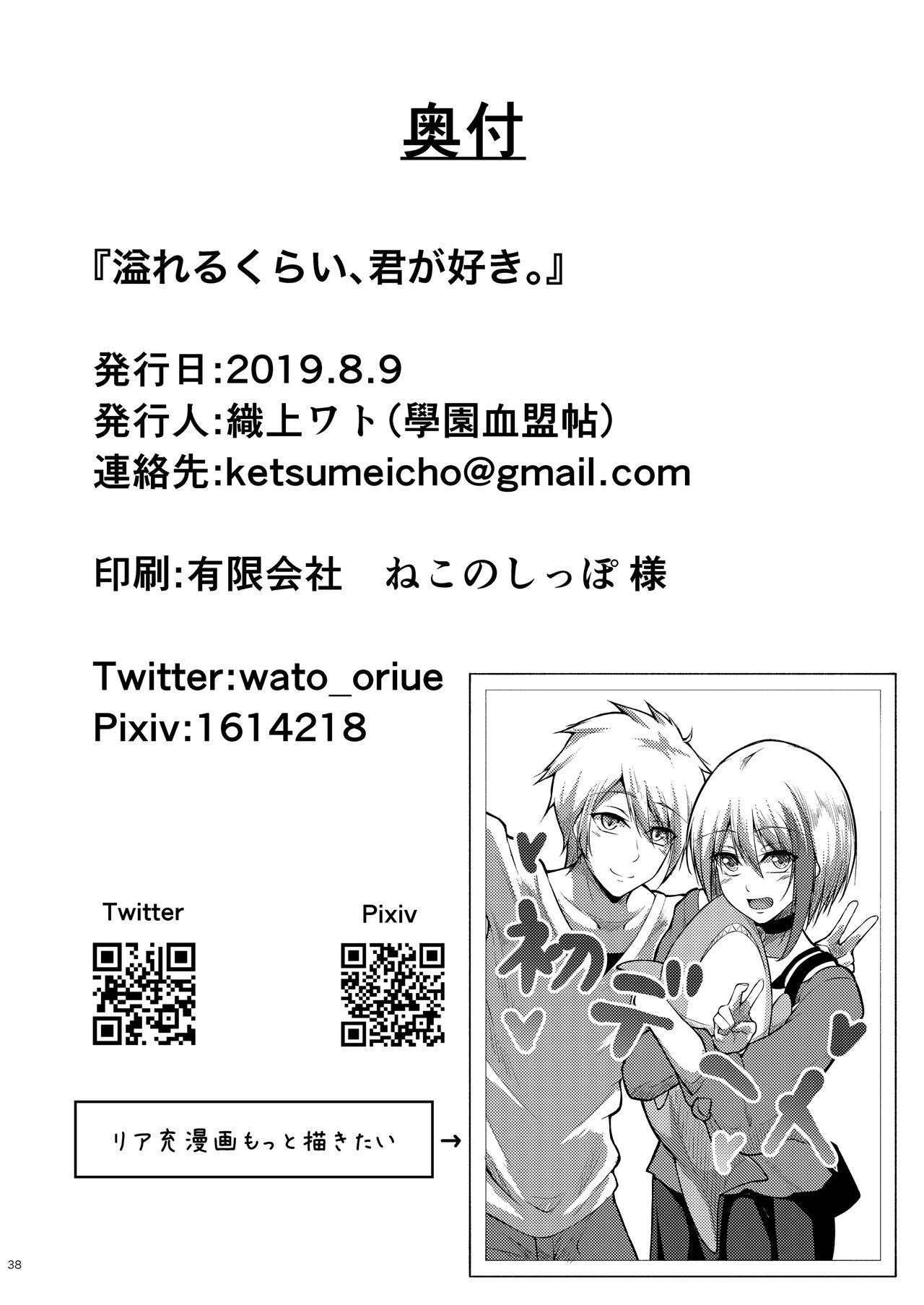 [學園血盟帖 (織上ワト)] 溢れるくらい、君が好き。 (アズールレーン) [DL版]