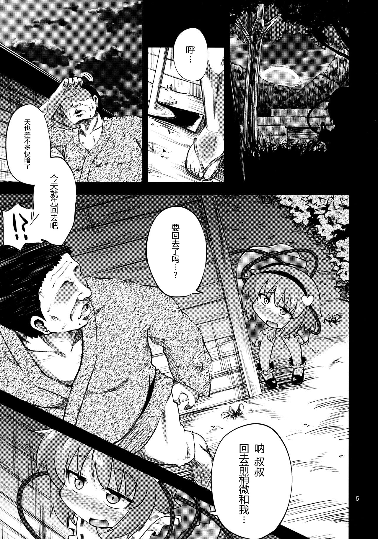 (C89) [はぴねすみるく (おびゃー)] 変態さとりは専用マゾホール♥ (東方Project) [中国翻訳]