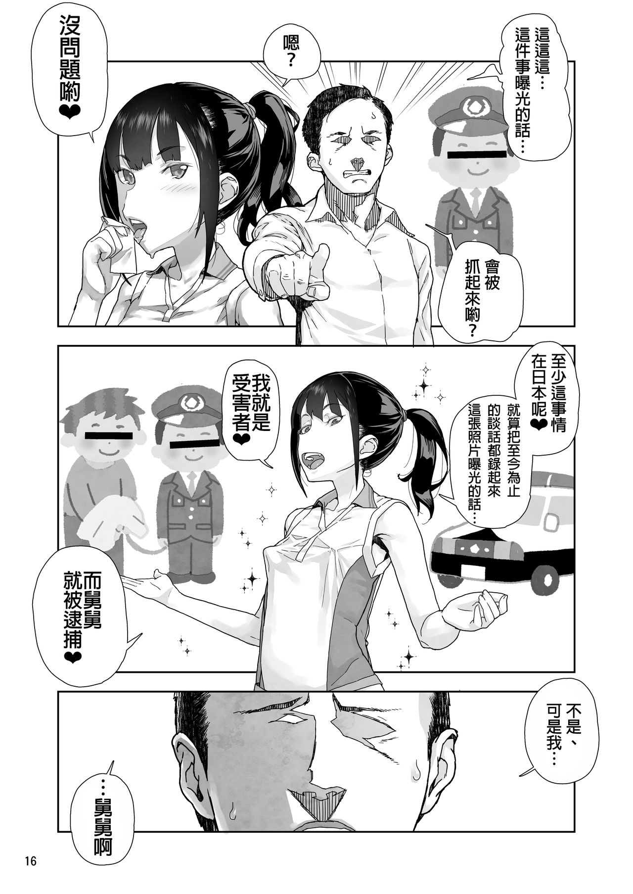 [くろほんやさん (山下クロヲ)] J〇姪っ子の弱味を握った日 [中国翻訳] [DL版]