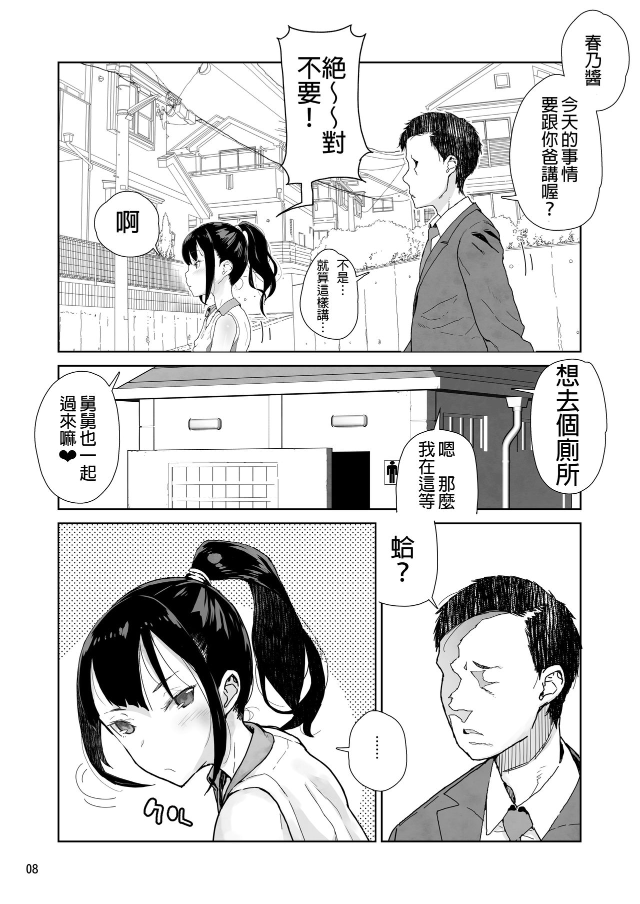 [くろほんやさん (山下クロヲ)] J〇姪っ子の弱味を握った日 [中国翻訳] [DL版]