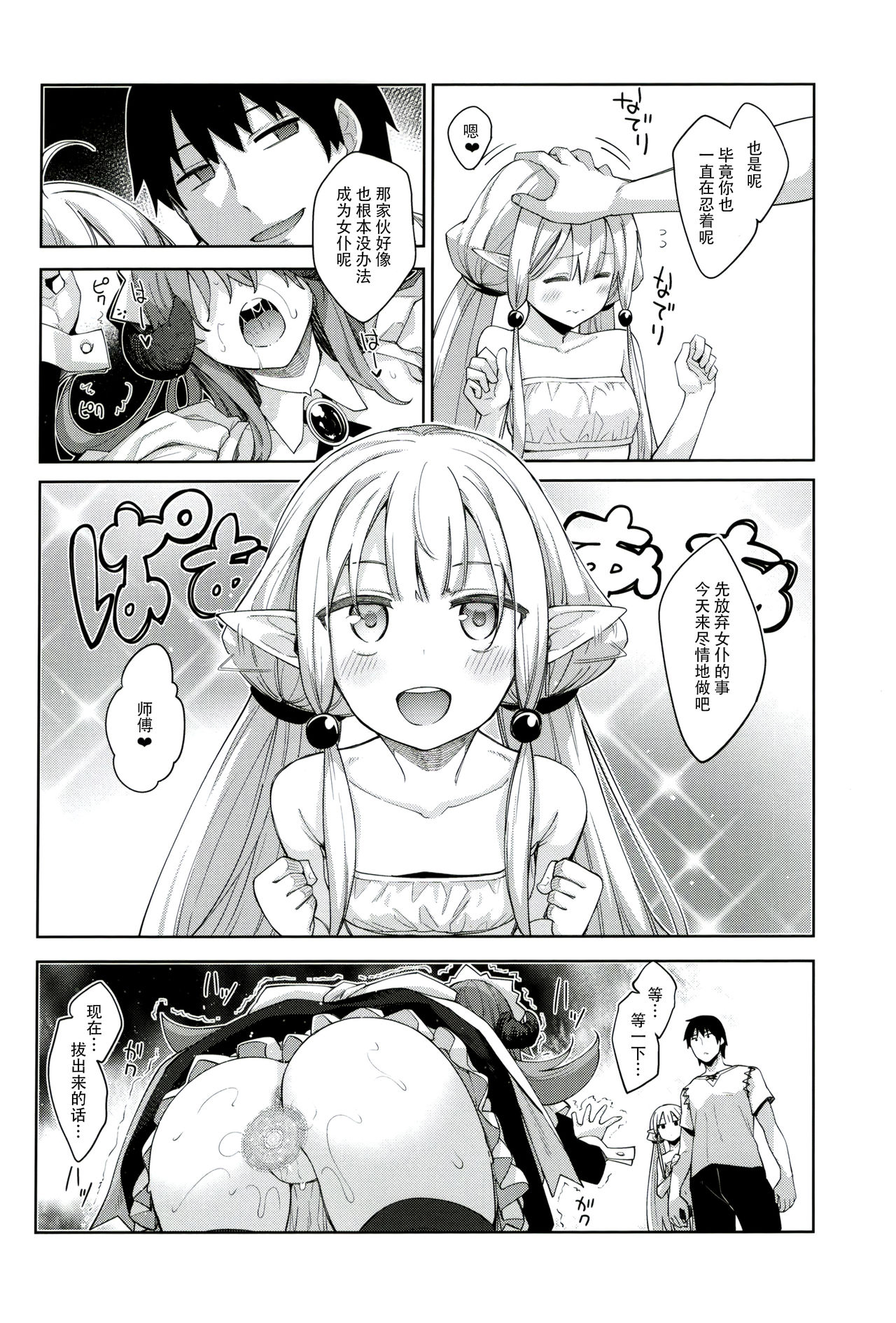 (C96) [ぺたパン (あきのそら)] 異世界来たので魔法をスケベな事に利用しようと思うIII [中国翻訳]