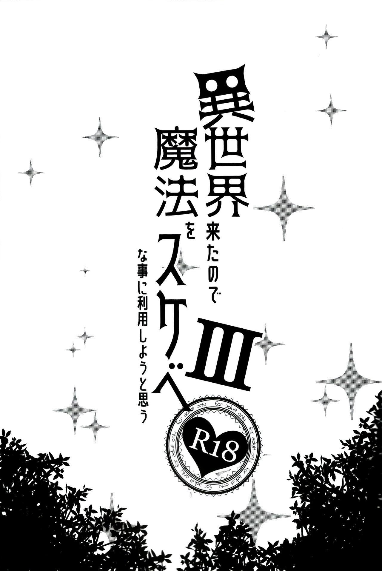 (C96) [ぺたパン (あきのそら)] 異世界来たので魔法をスケベな事に利用しようと思うIII [中国翻訳]