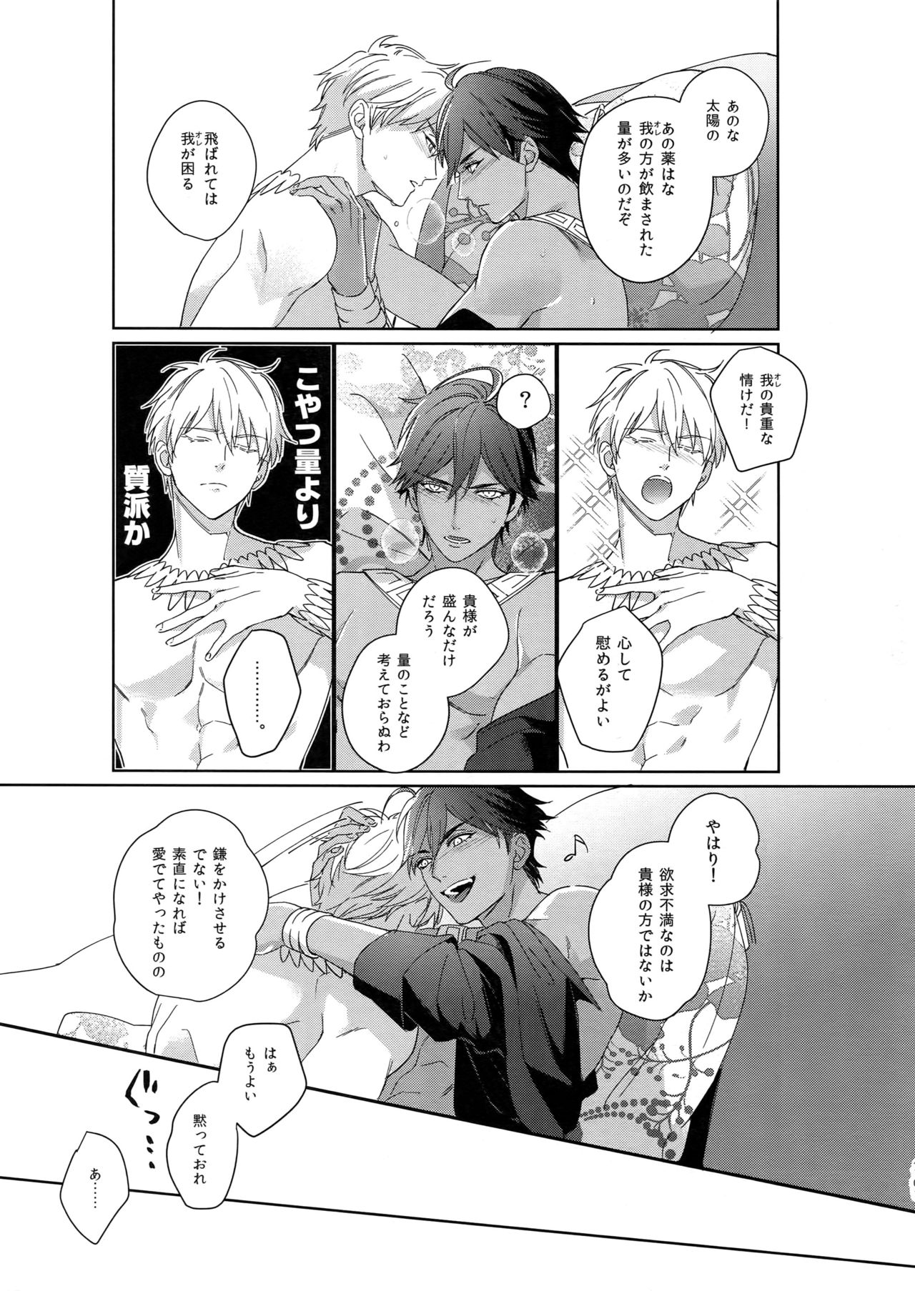 [tkciao (タカ氏)] Re:tkciao 天地焦がれる金の睦言 (Fate/Grand Order)