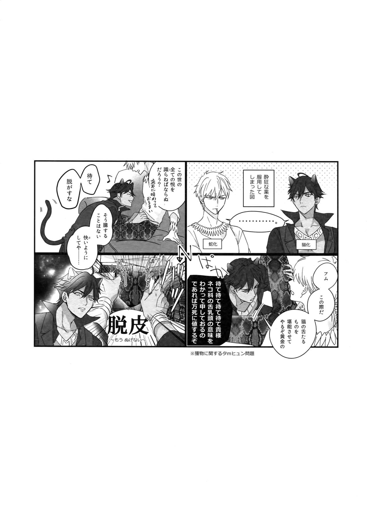 [tkciao (タカ氏)] Re:tkciao 天地焦がれる金の睦言 (Fate/Grand Order)