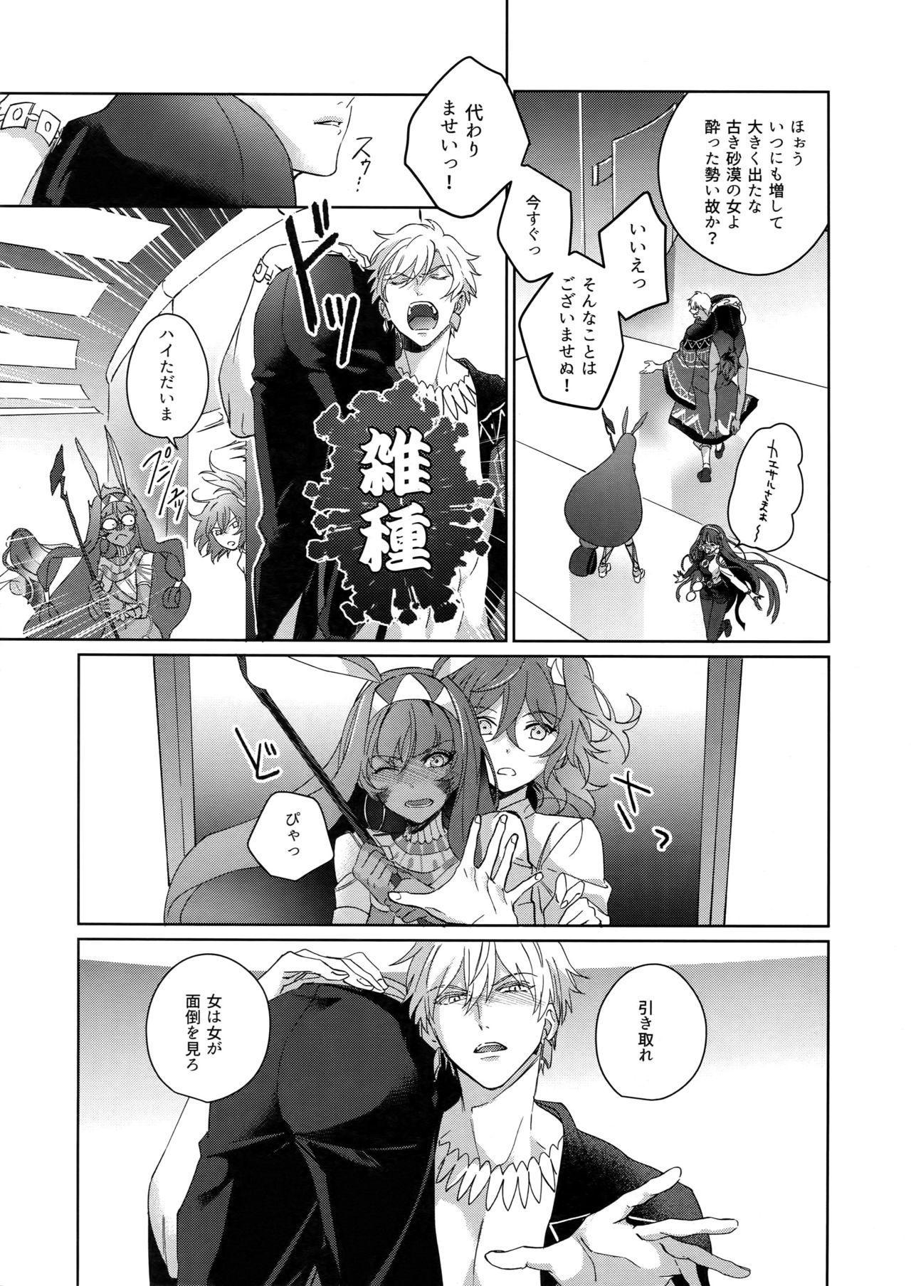 [tkciao (タカ氏)] Re:tkciao 天地焦がれる金の睦言 (Fate/Grand Order)