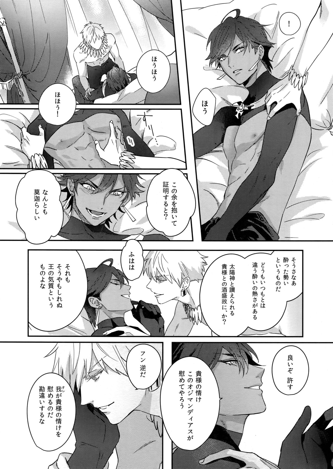 [tkciao (タカ氏)] Re:tkciao 天地焦がれる金の睦言 (Fate/Grand Order)