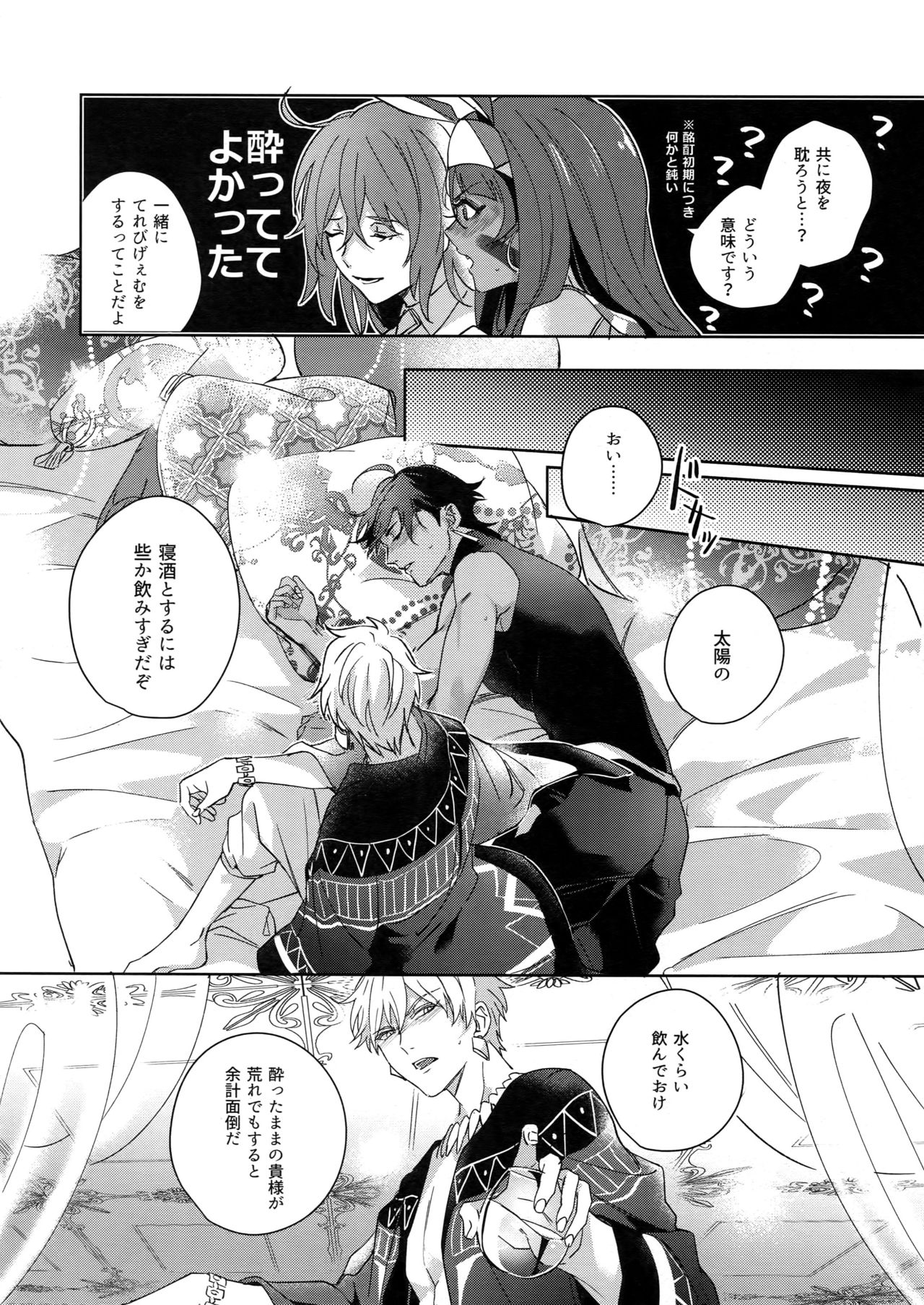 [tkciao (タカ氏)] Re:tkciao 天地焦がれる金の睦言 (Fate/Grand Order)