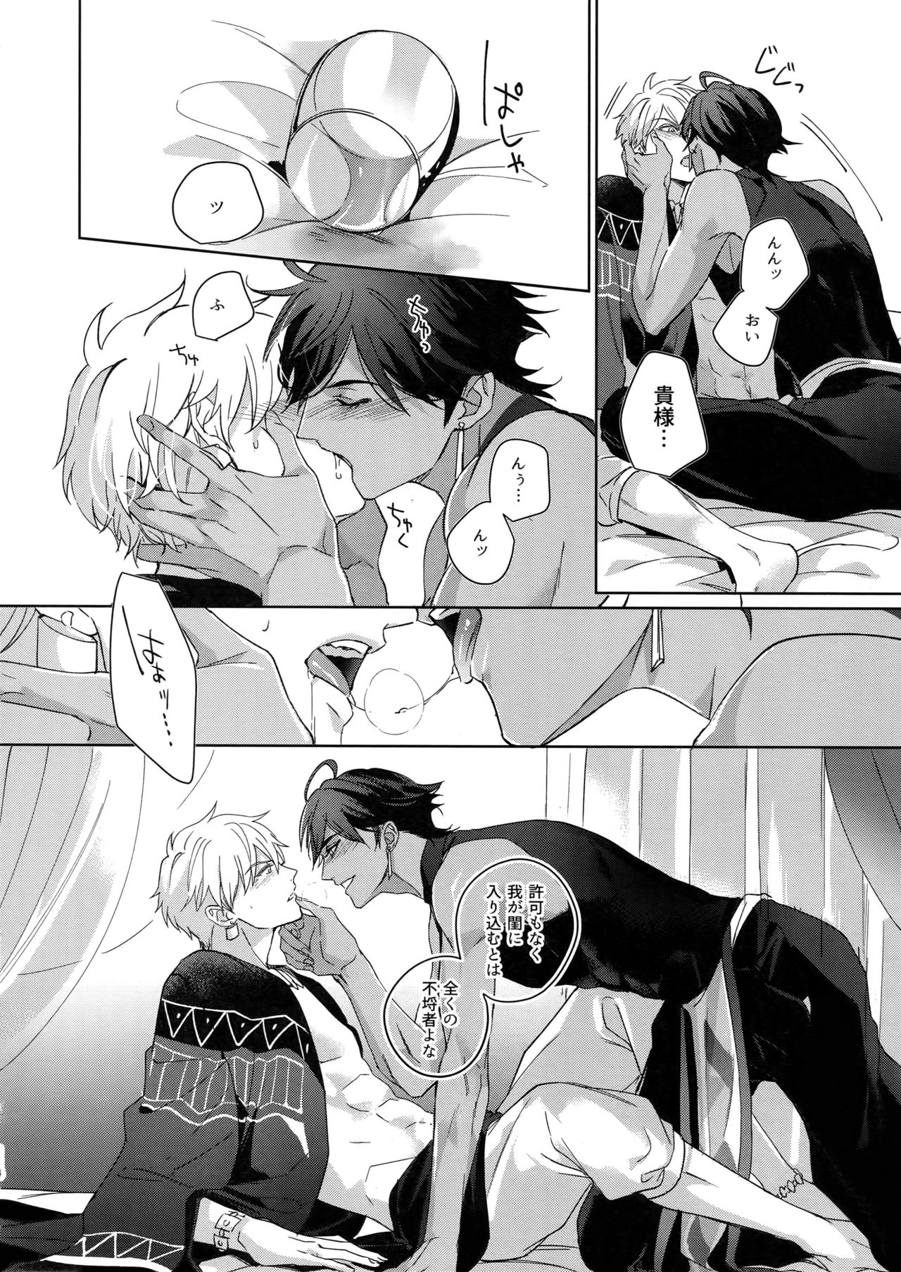 [tkciao (タカ氏)] Re:tkciao 天地焦がれる金の睦言 (Fate/Grand Order)