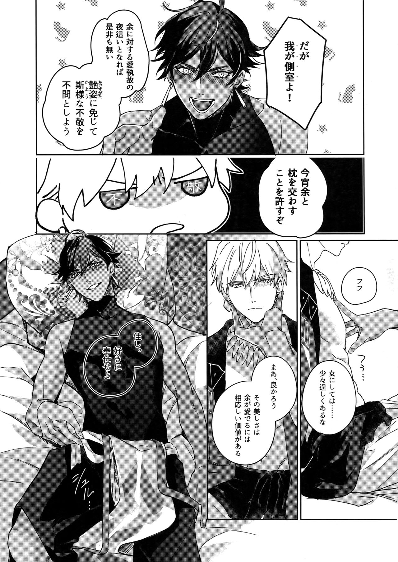 [tkciao (タカ氏)] Re:tkciao 天地焦がれる金の睦言 (Fate/Grand Order)