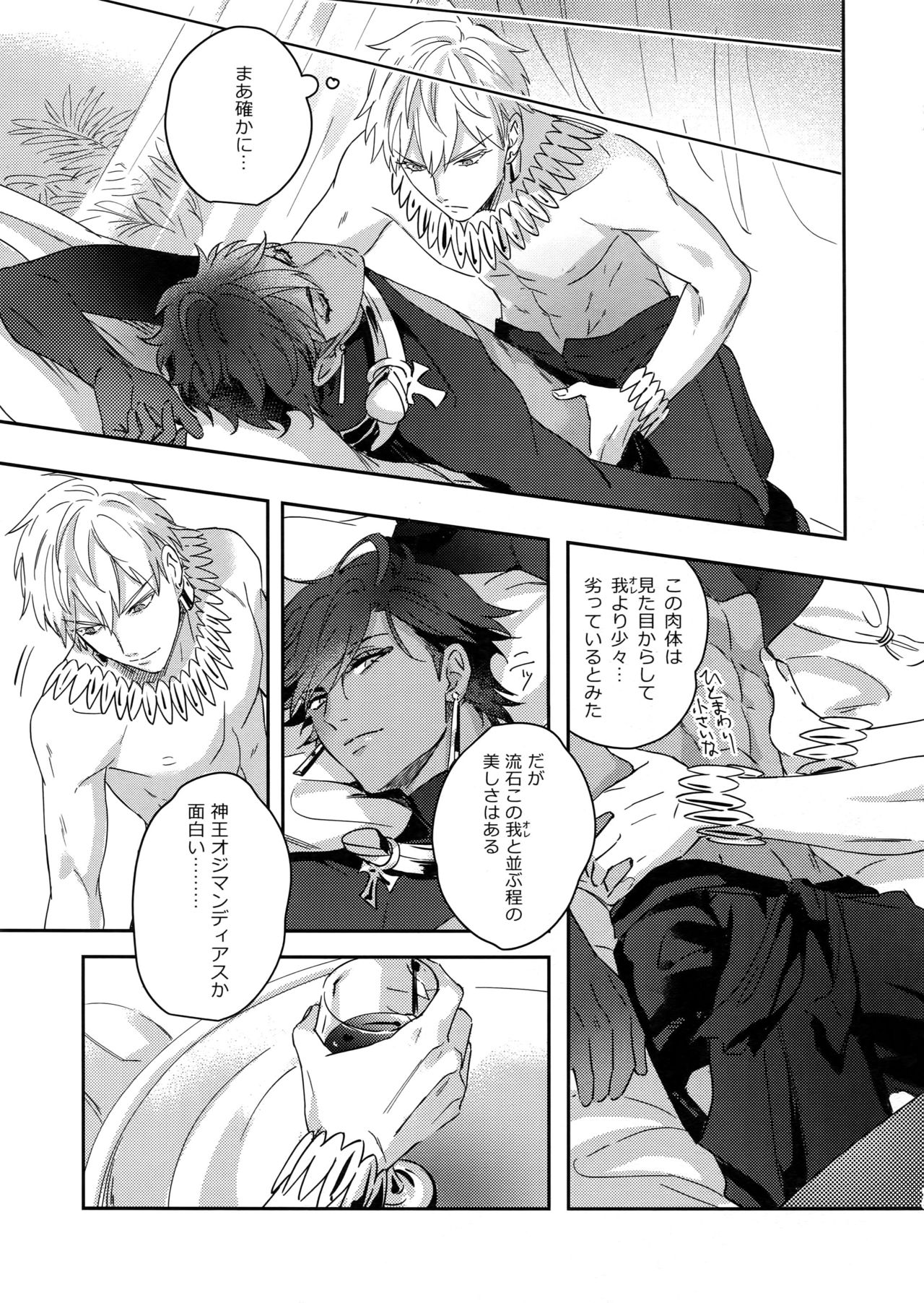 [tkciao (タカ氏)] Re:tkciao 天地焦がれる金の睦言 (Fate/Grand Order)