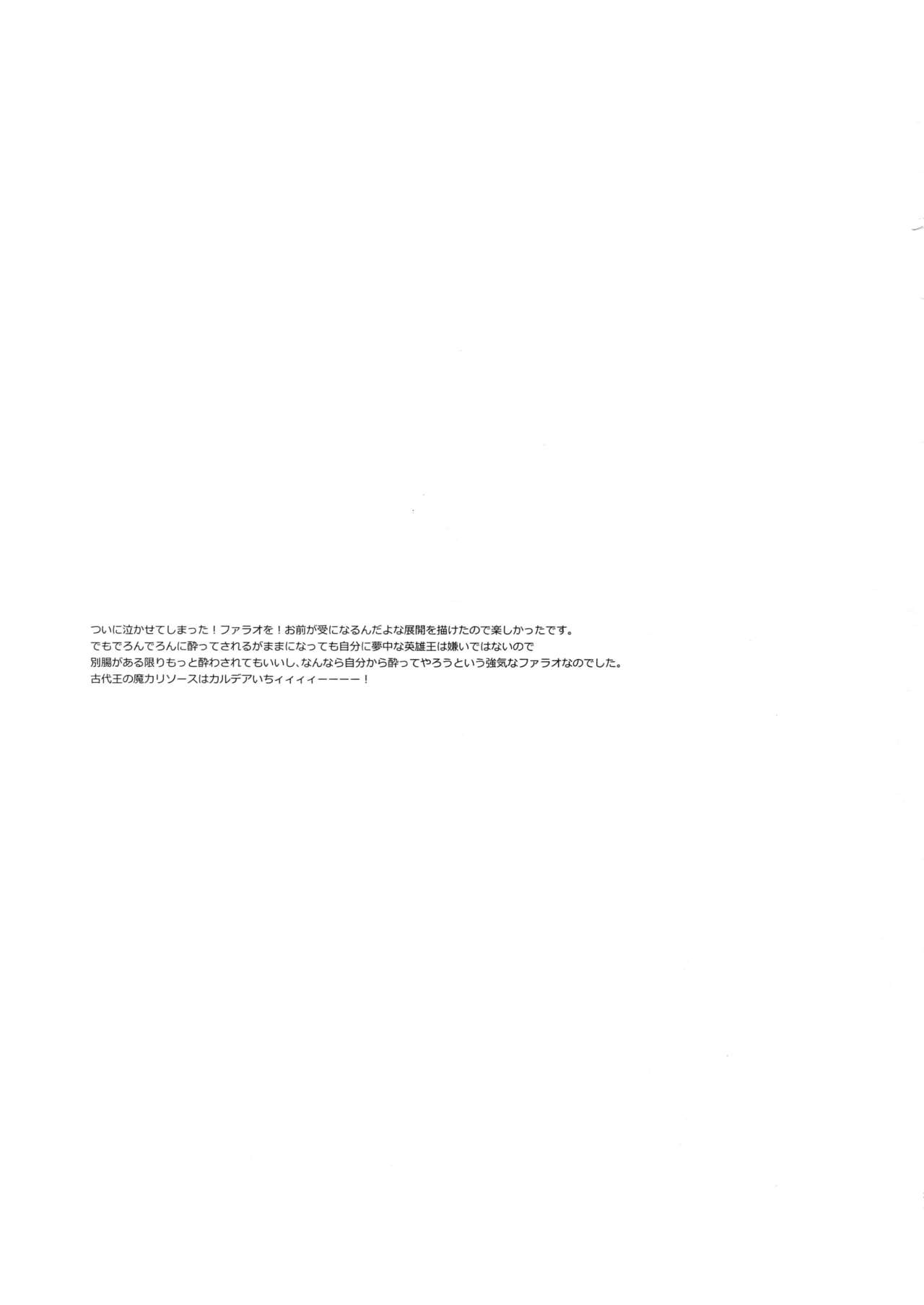 [tkciao (タカ氏)] Re:tkciao 天地焦がれる金の睦言 (Fate/Grand Order)