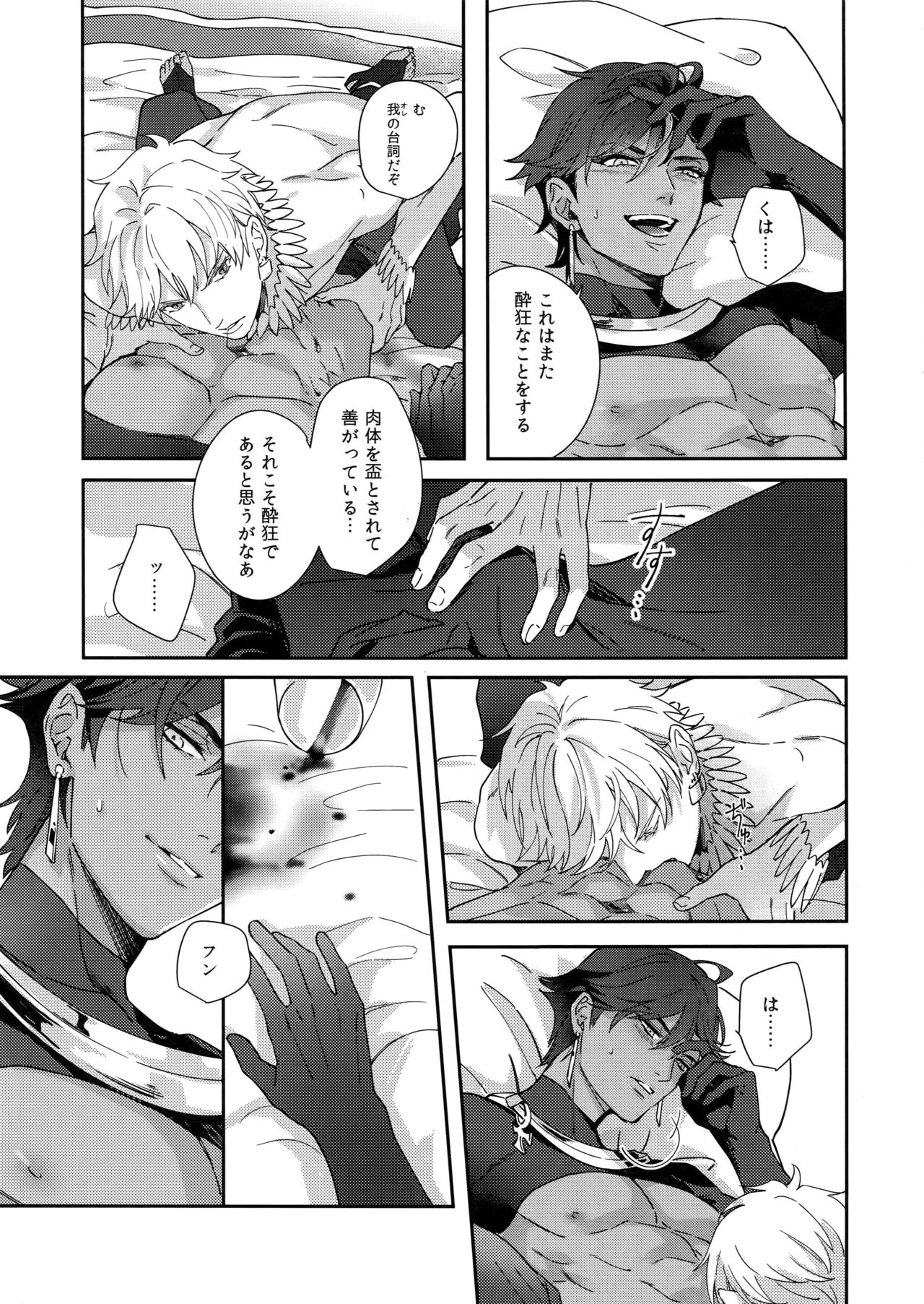 [tkciao (タカ氏)] Re:tkciao 天地焦がれる金の睦言 (Fate/Grand Order)