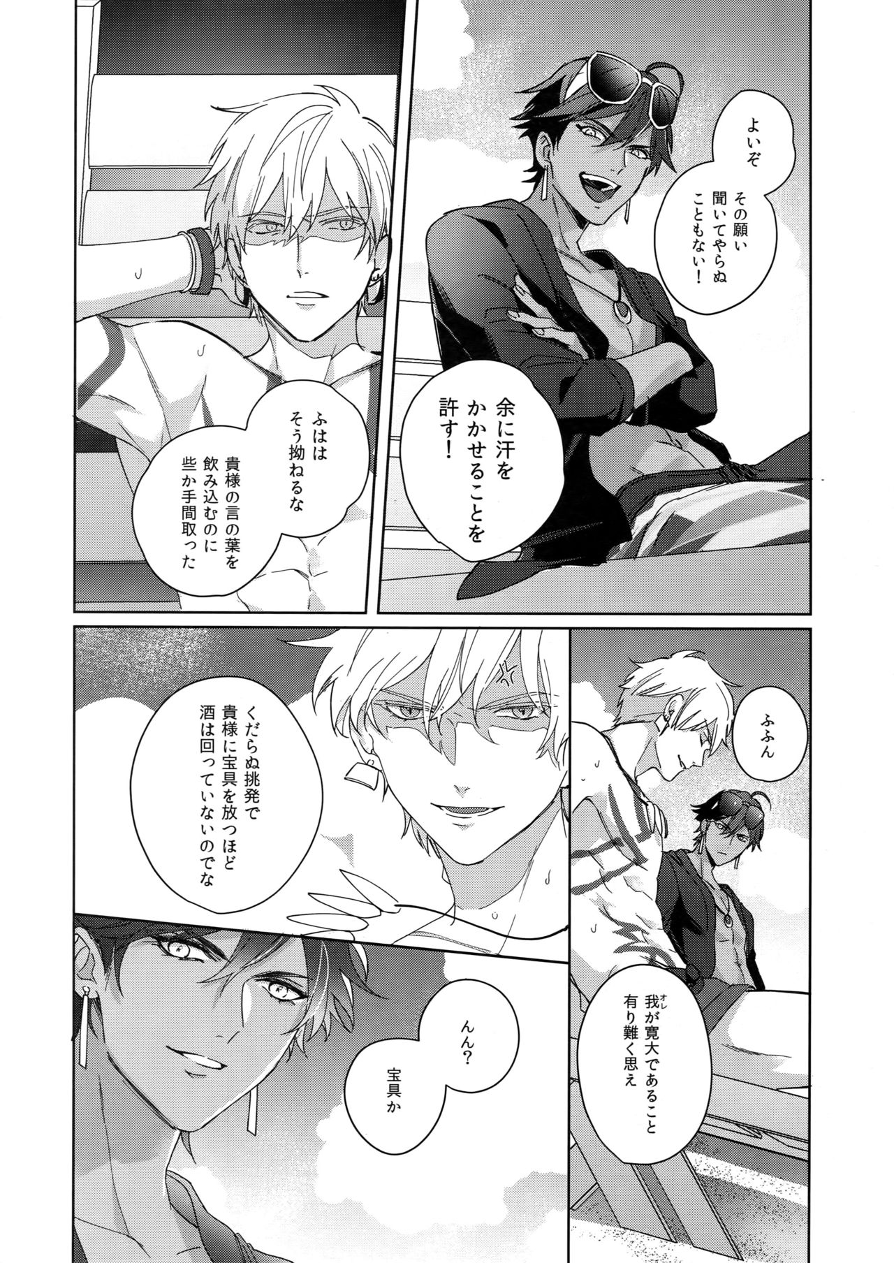 [tkciao (タカ氏)] Re:tkciao 天地焦がれる金の睦言 (Fate/Grand Order)