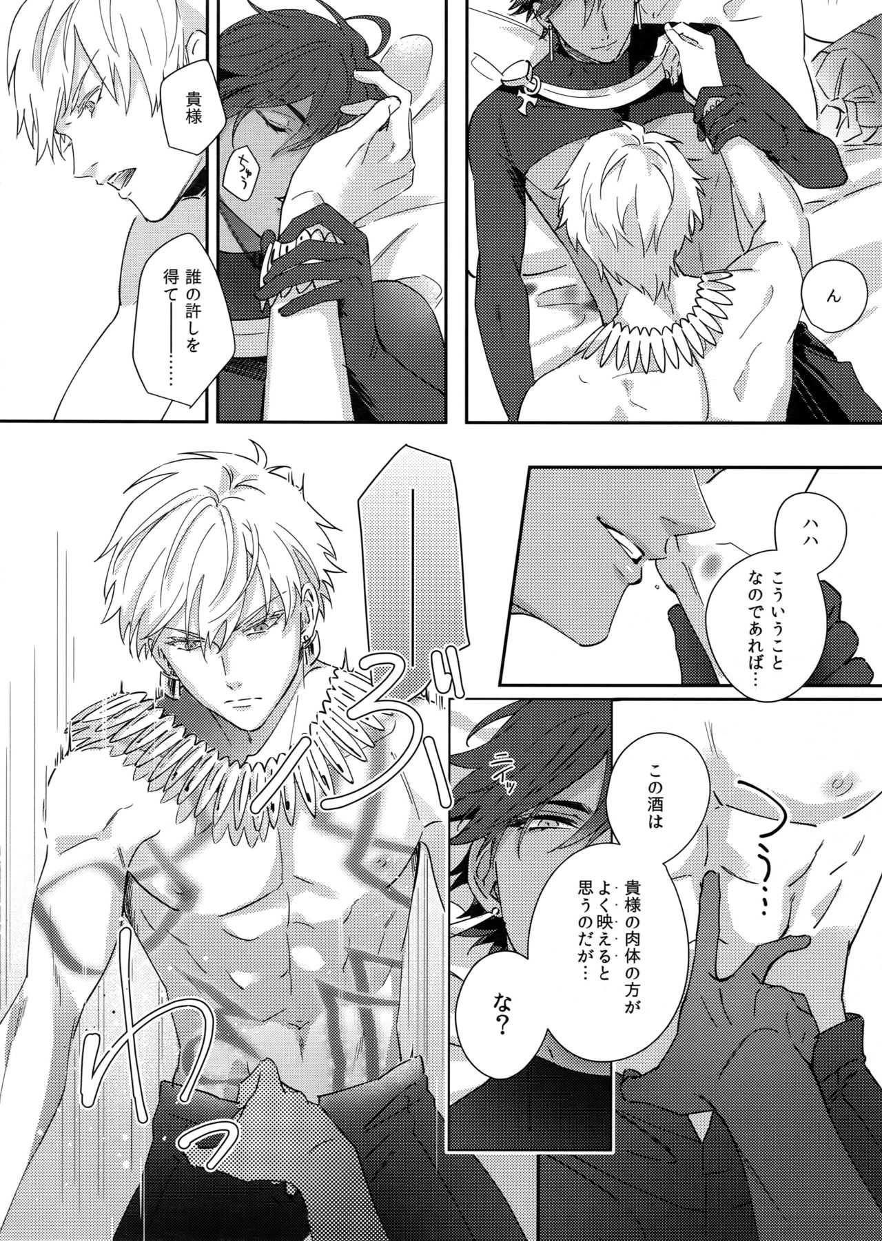 [tkciao (タカ氏)] Re:tkciao 天地焦がれる金の睦言 (Fate/Grand Order)