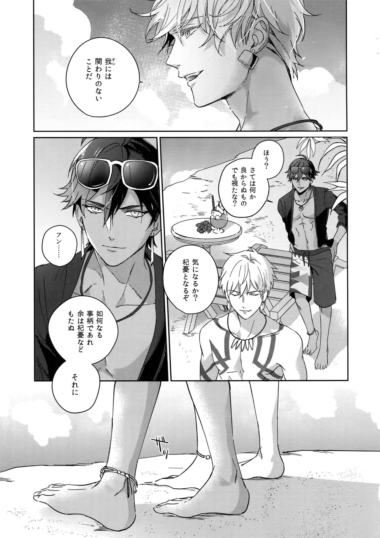 [tkciao (タカ氏)] Re:tkciao 天地焦がれる金の睦言 (Fate/Grand Order)