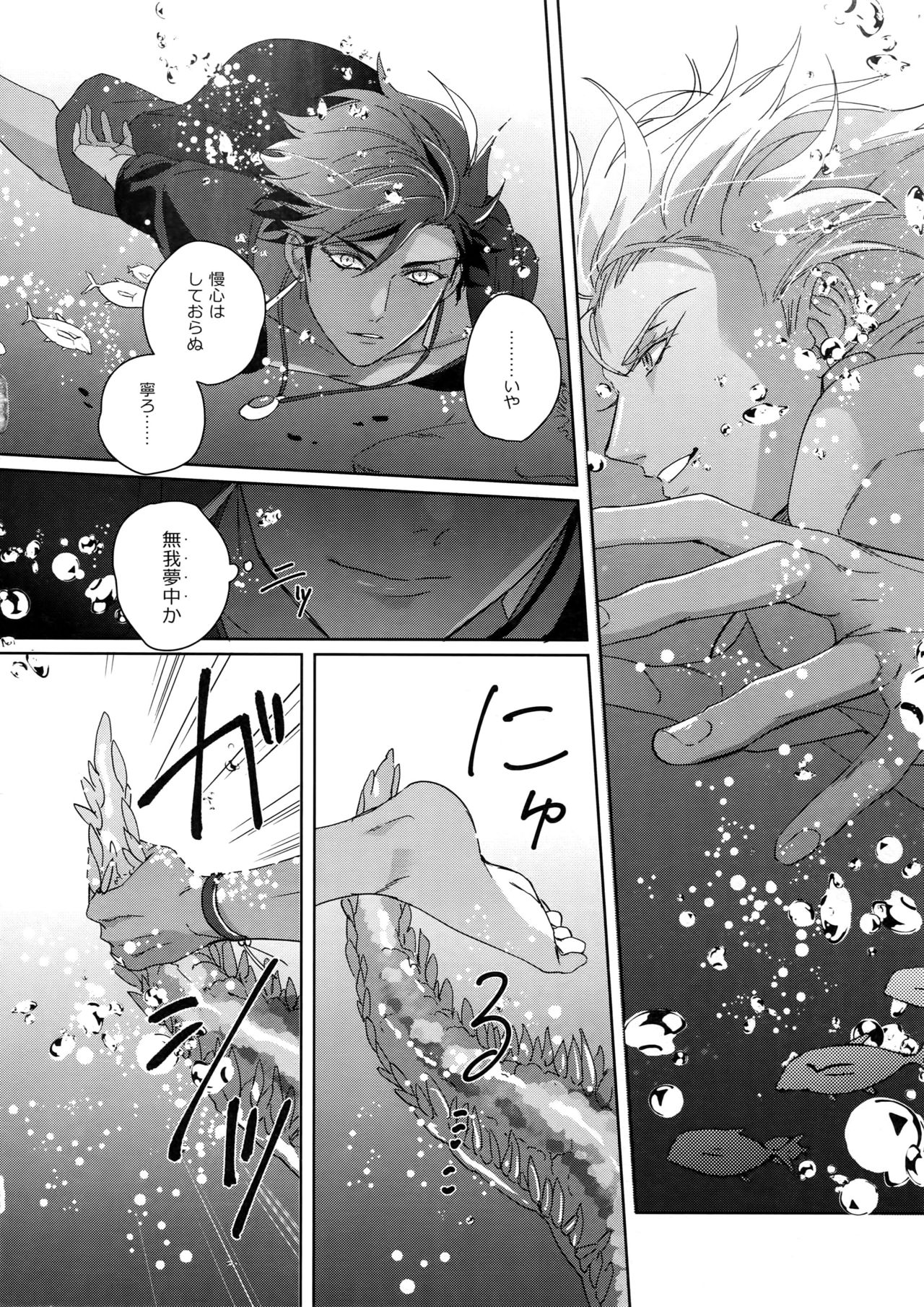 [tkciao (タカ氏)] Re:tkciao 天地焦がれる金の睦言 (Fate/Grand Order)