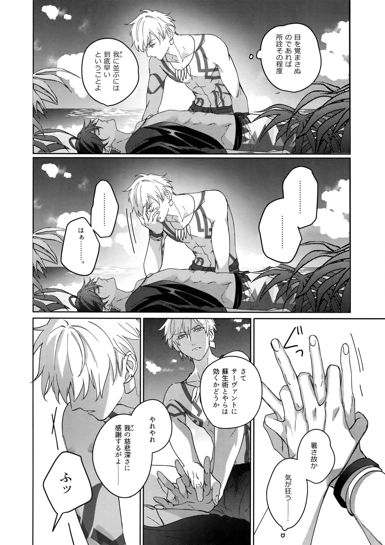 [tkciao (タカ氏)] Re:tkciao 天地焦がれる金の睦言 (Fate/Grand Order)