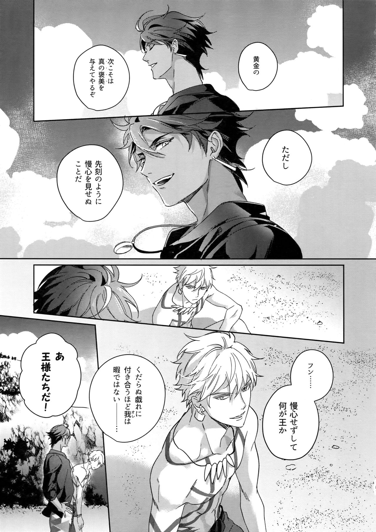 [tkciao (タカ氏)] Re:tkciao 天地焦がれる金の睦言 (Fate/Grand Order)