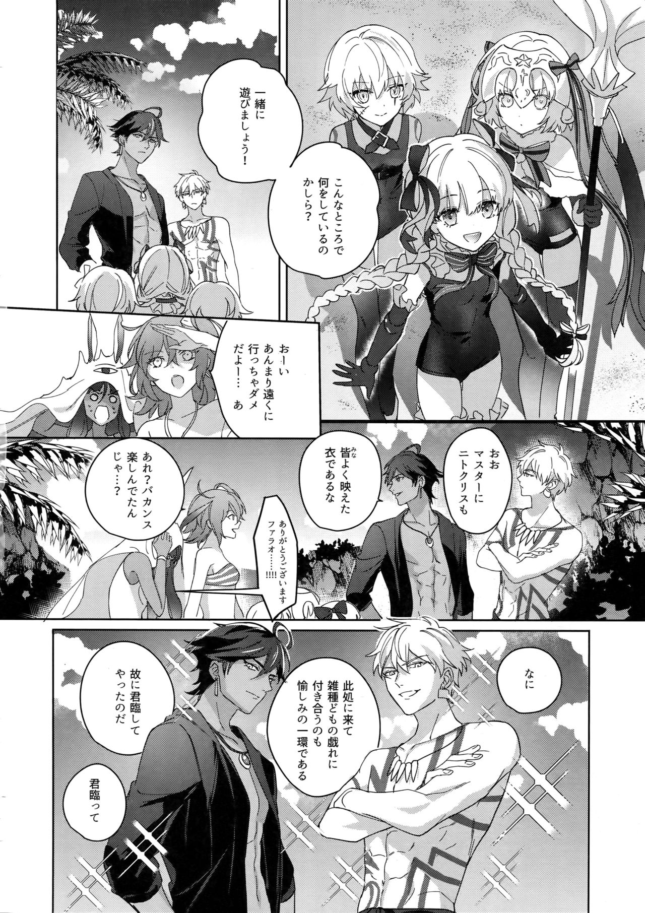 [tkciao (タカ氏)] Re:tkciao 天地焦がれる金の睦言 (Fate/Grand Order)