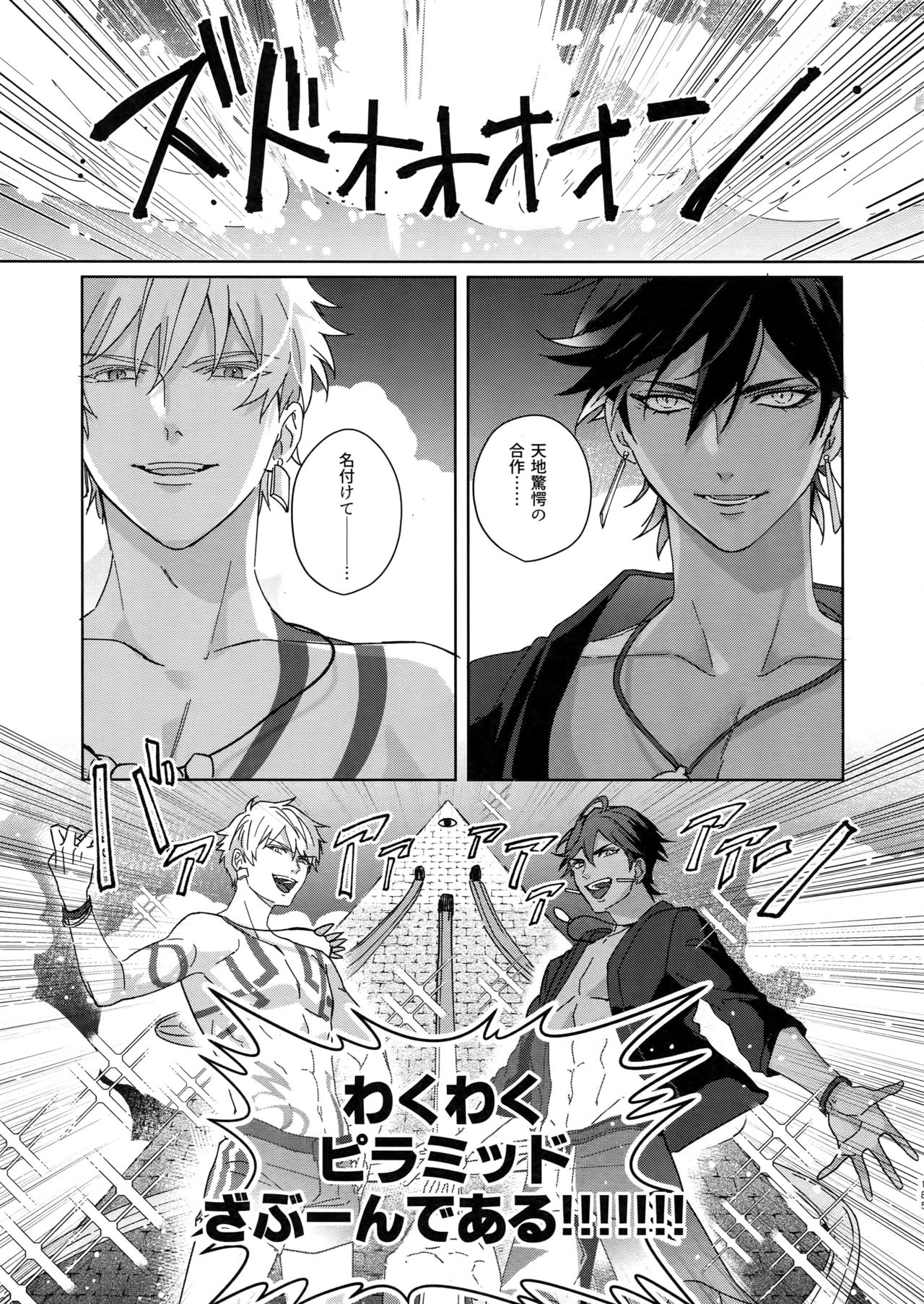 [tkciao (タカ氏)] Re:tkciao 天地焦がれる金の睦言 (Fate/Grand Order)