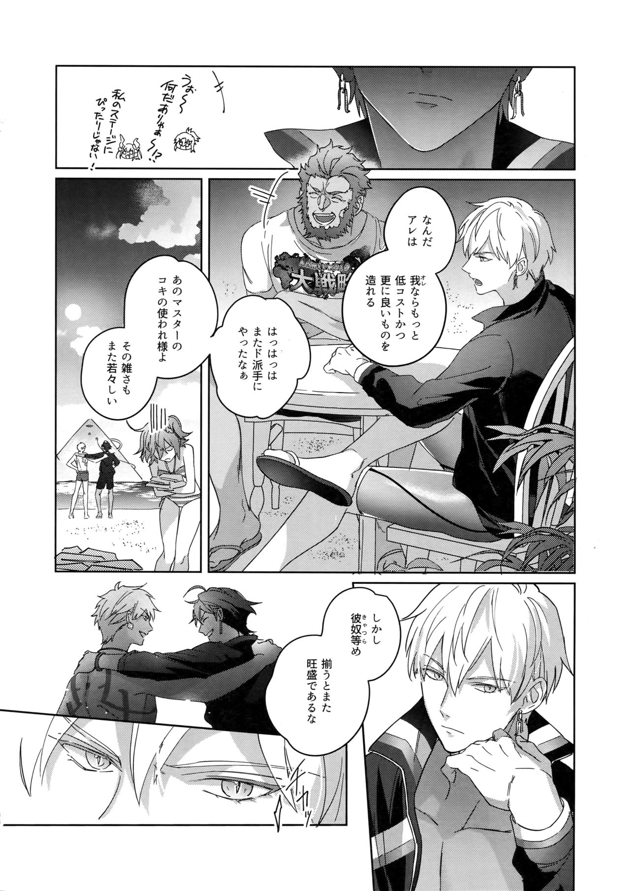 [tkciao (タカ氏)] Re:tkciao 天地焦がれる金の睦言 (Fate/Grand Order)