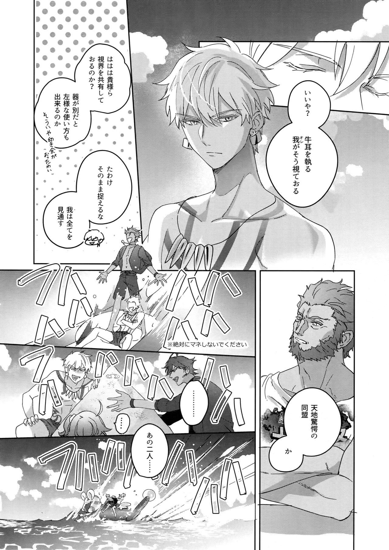 [tkciao (タカ氏)] Re:tkciao 天地焦がれる金の睦言 (Fate/Grand Order)