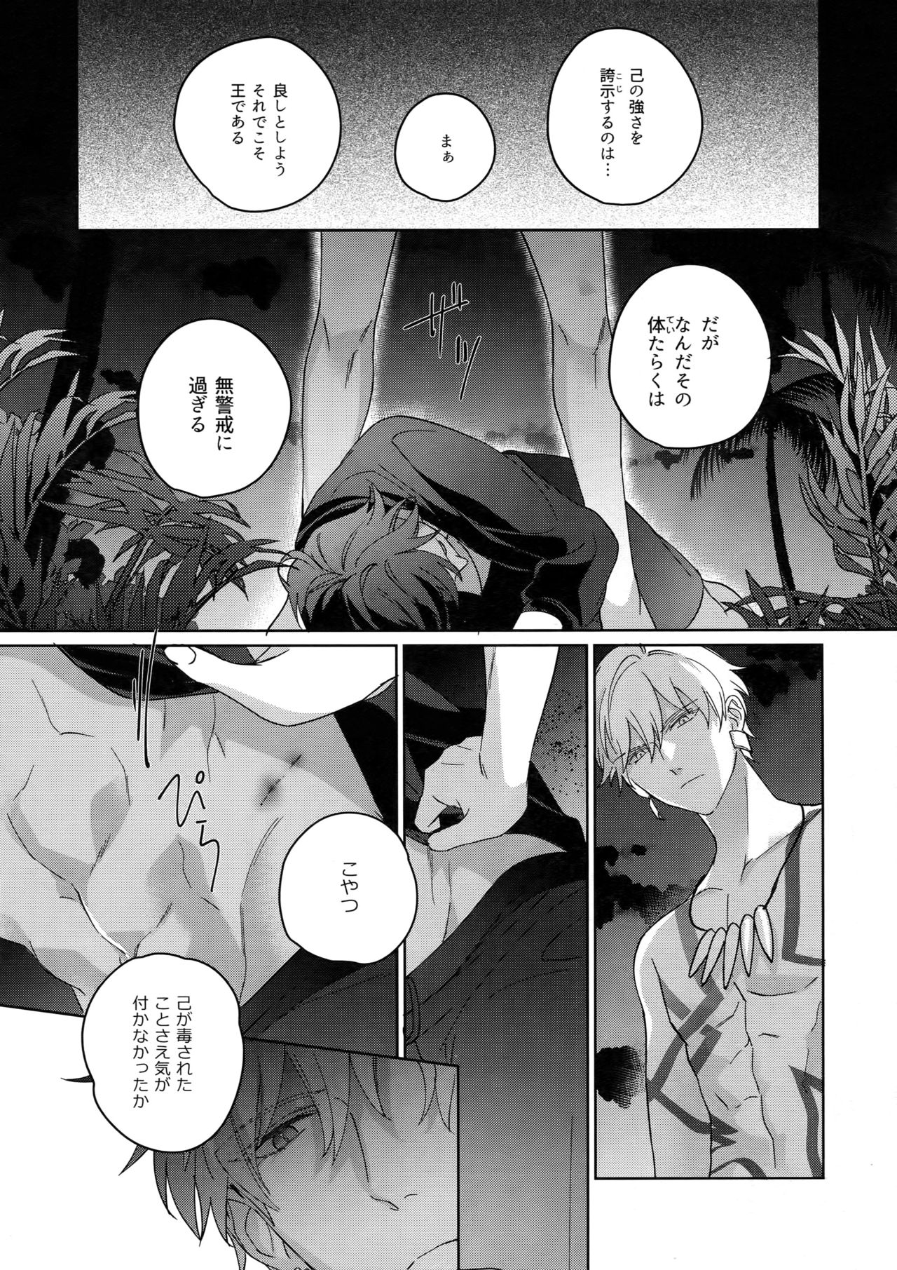 [tkciao (タカ氏)] Re:tkciao 天地焦がれる金の睦言 (Fate/Grand Order)