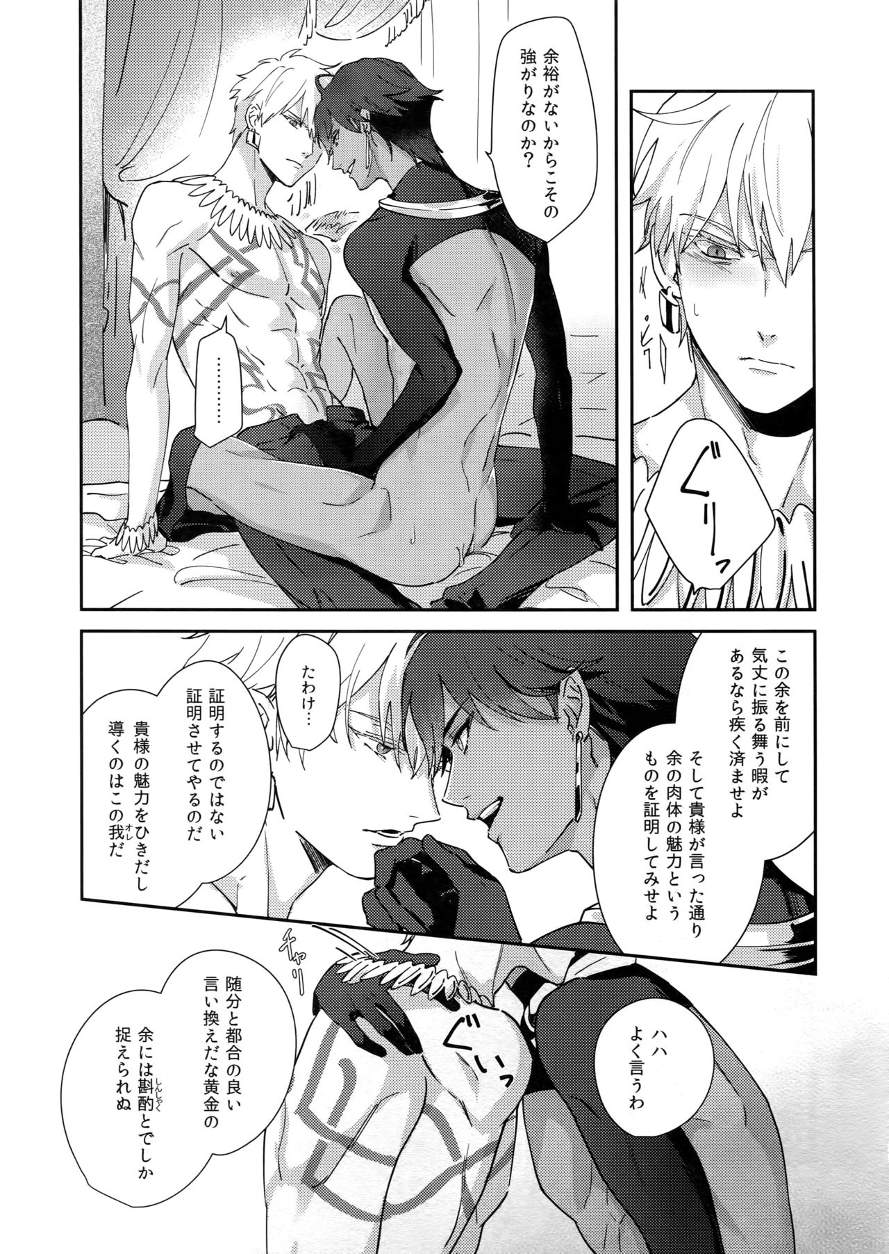 [tkciao (タカ氏)] Re:tkciao 天地焦がれる金の睦言 (Fate/Grand Order)