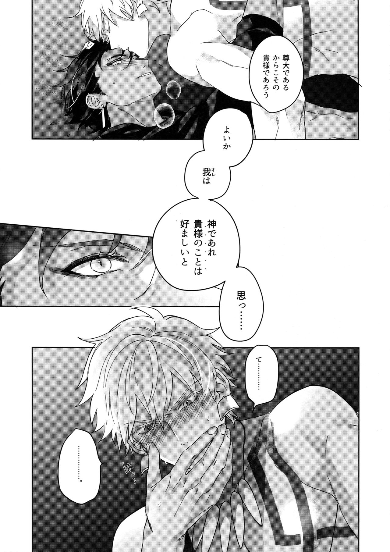 [tkciao (タカ氏)] Re:tkciao 天地焦がれる金の睦言 (Fate/Grand Order)