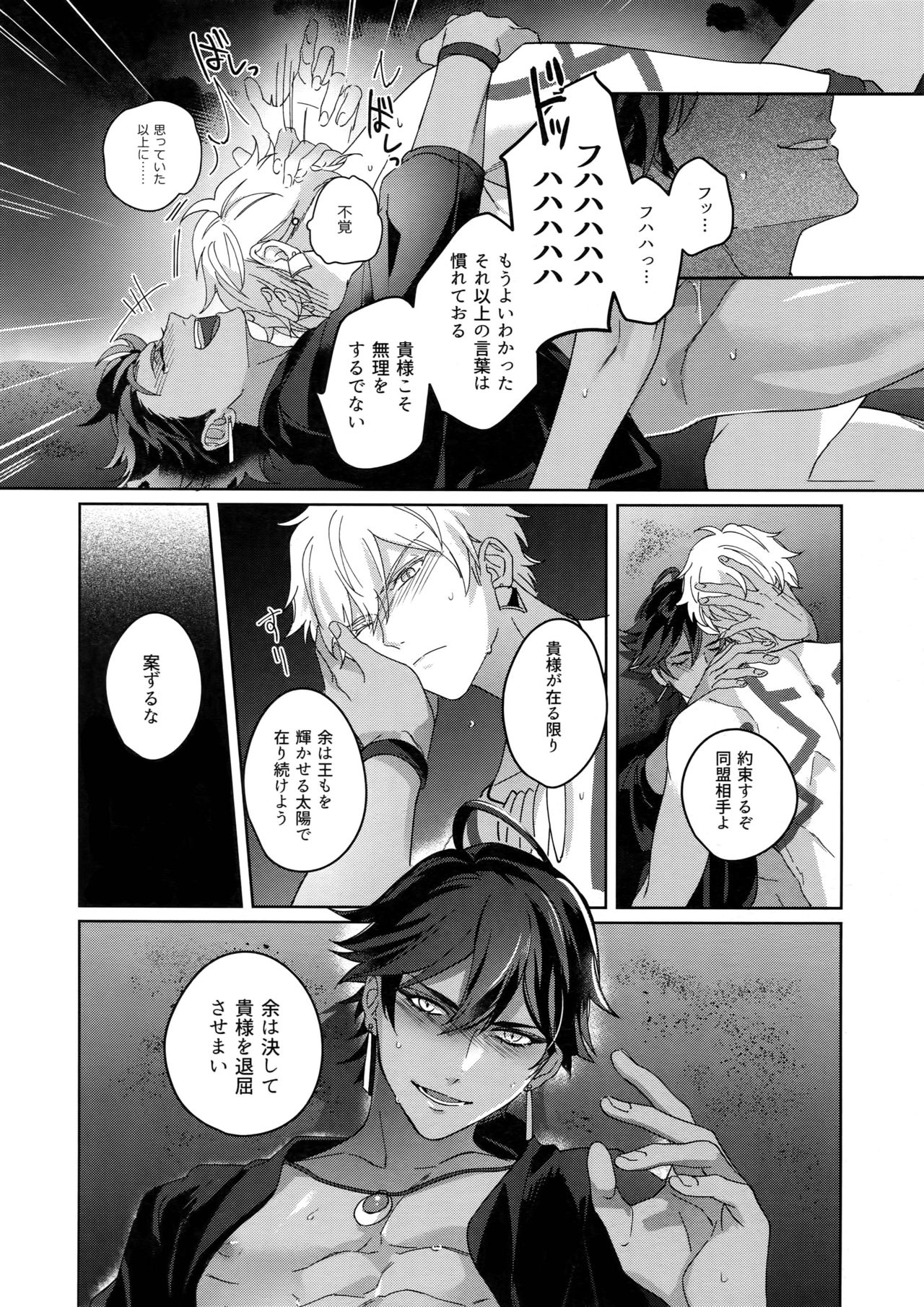 [tkciao (タカ氏)] Re:tkciao 天地焦がれる金の睦言 (Fate/Grand Order)