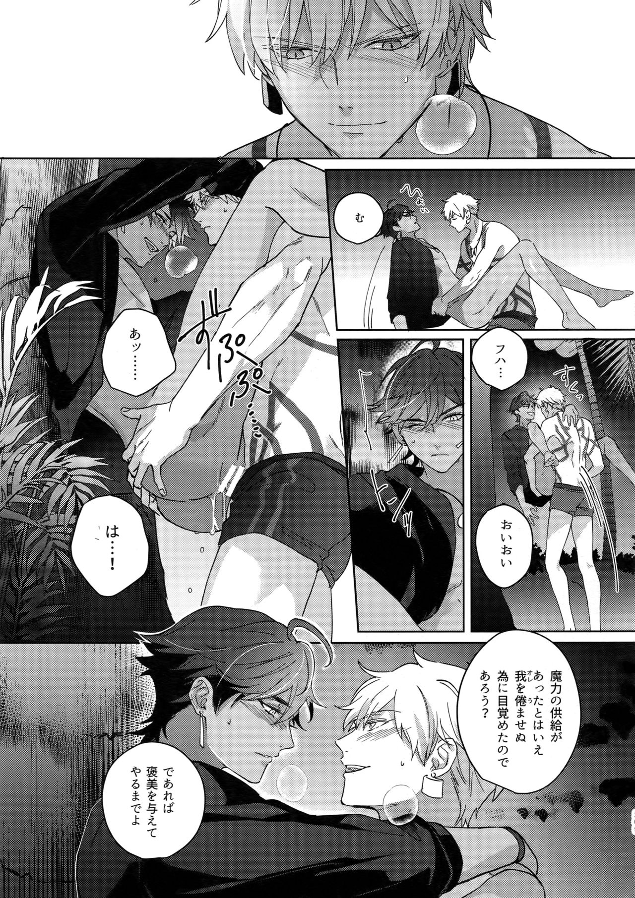 [tkciao (タカ氏)] Re:tkciao 天地焦がれる金の睦言 (Fate/Grand Order)