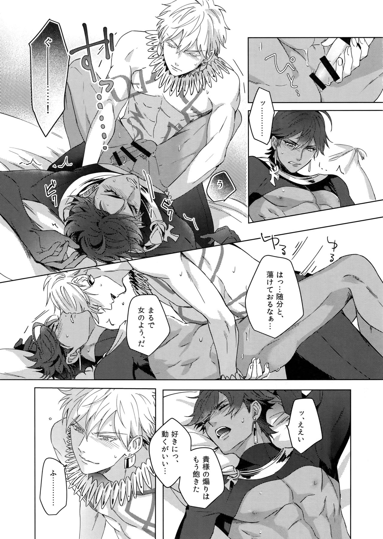 [tkciao (タカ氏)] Re:tkciao 天地焦がれる金の睦言 (Fate/Grand Order)