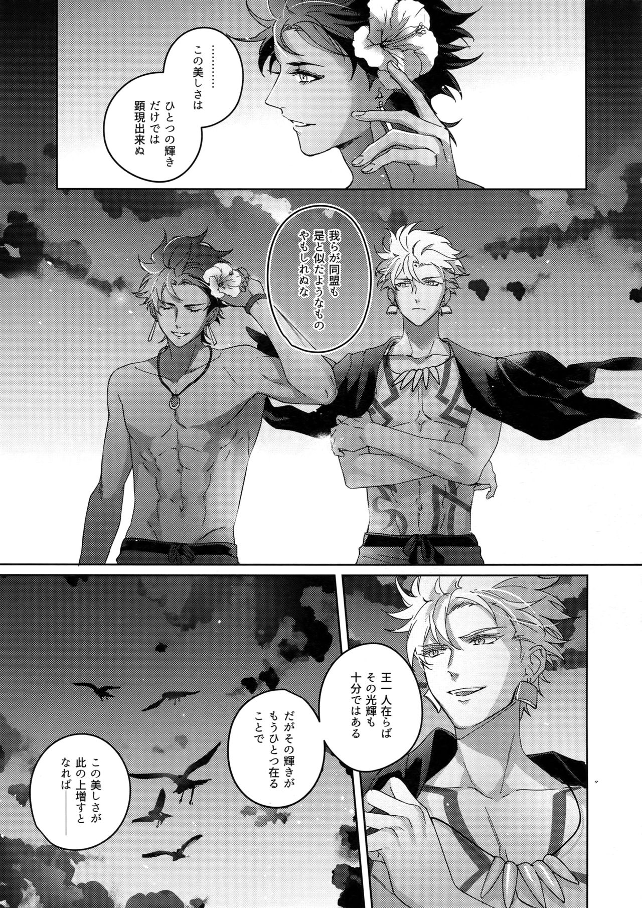 [tkciao (タカ氏)] Re:tkciao 天地焦がれる金の睦言 (Fate/Grand Order)